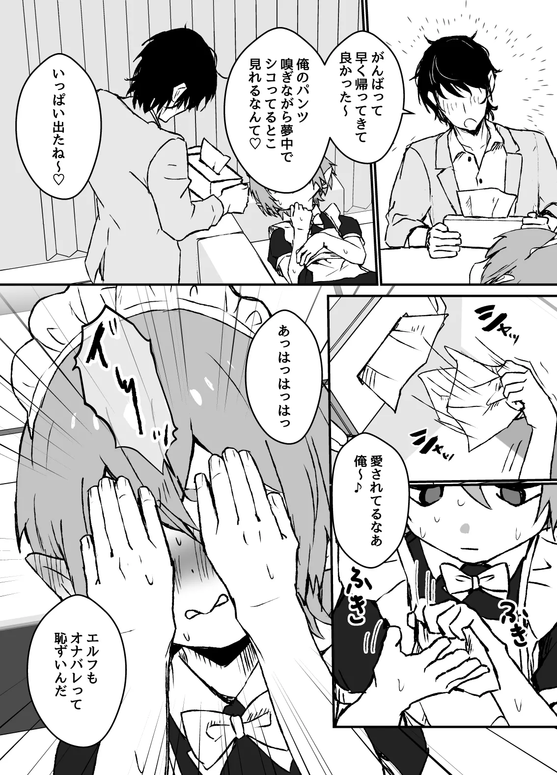 はやく帰ってきてね - page26