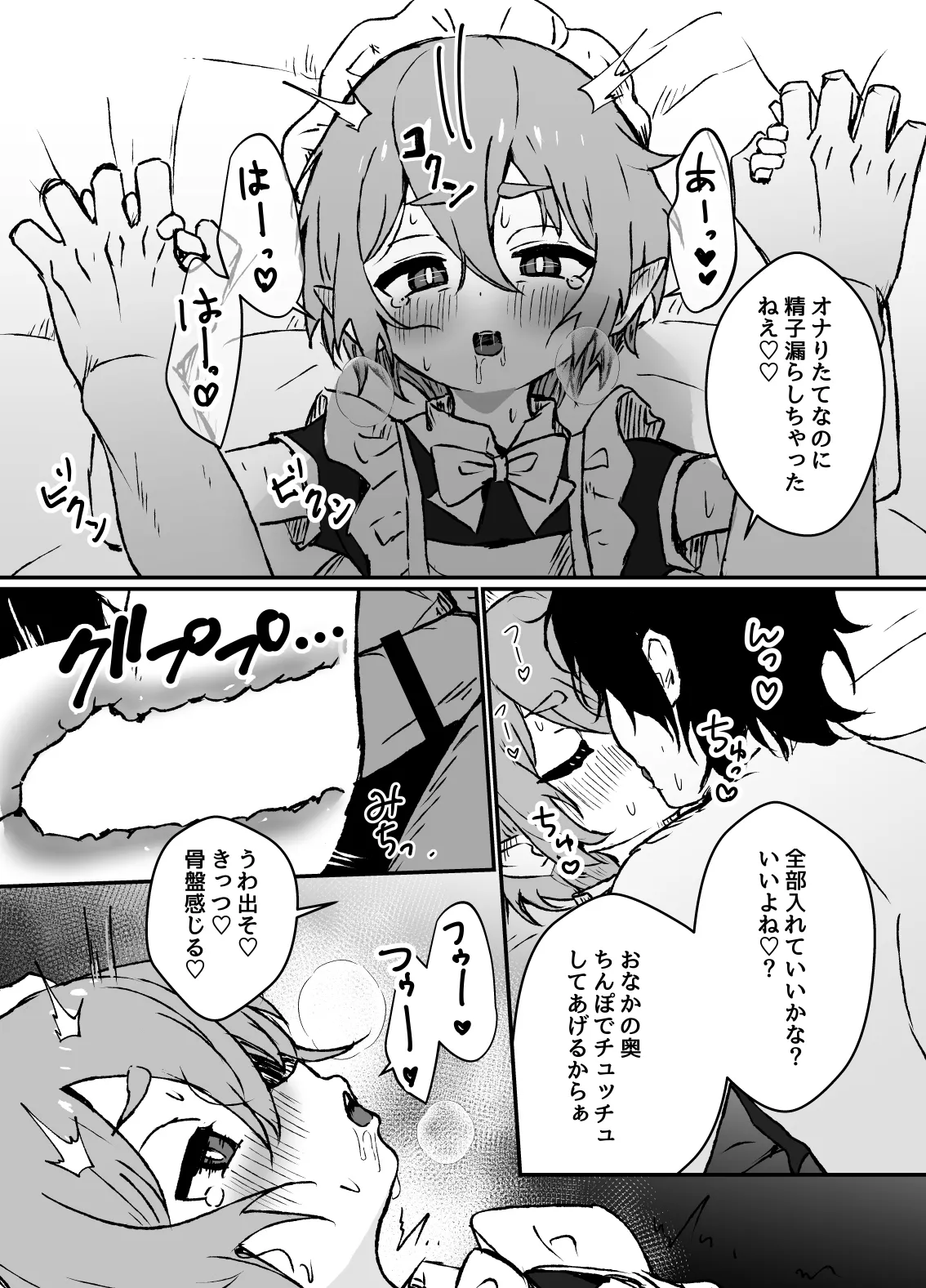 はやく帰ってきてね - page29