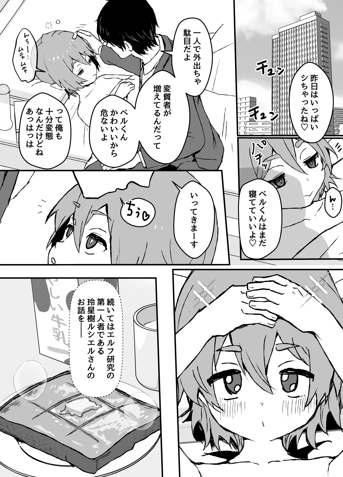 はやく帰ってきてね - page35