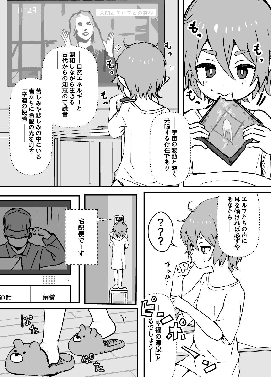 はやく帰ってきてね - page36