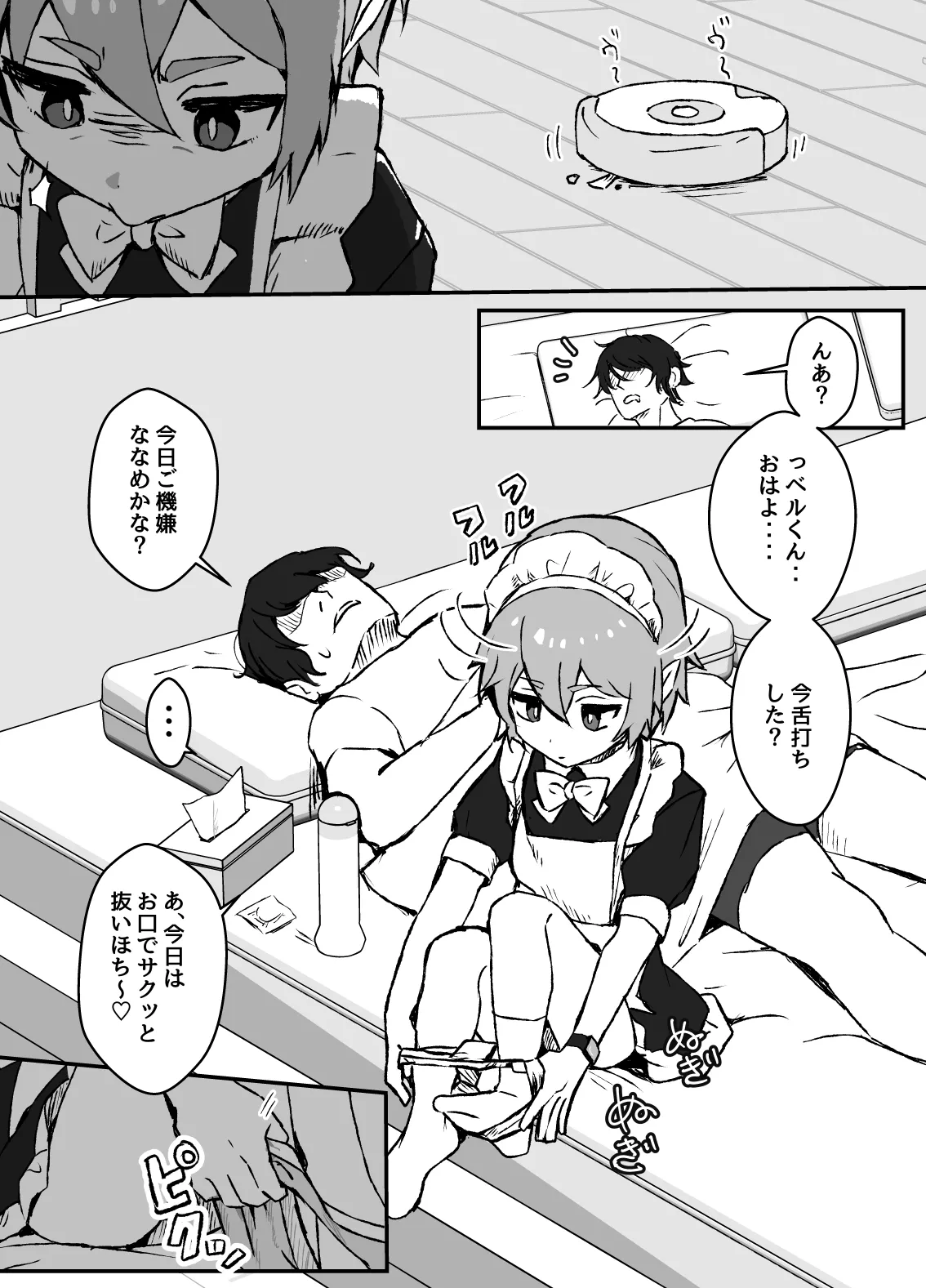 はやく帰ってきてね - page4