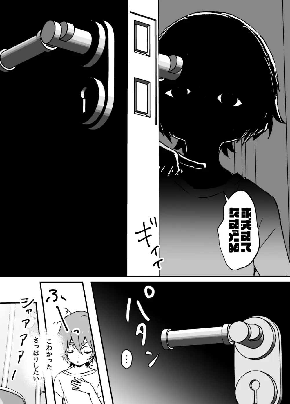 はやく帰ってきてね - page43