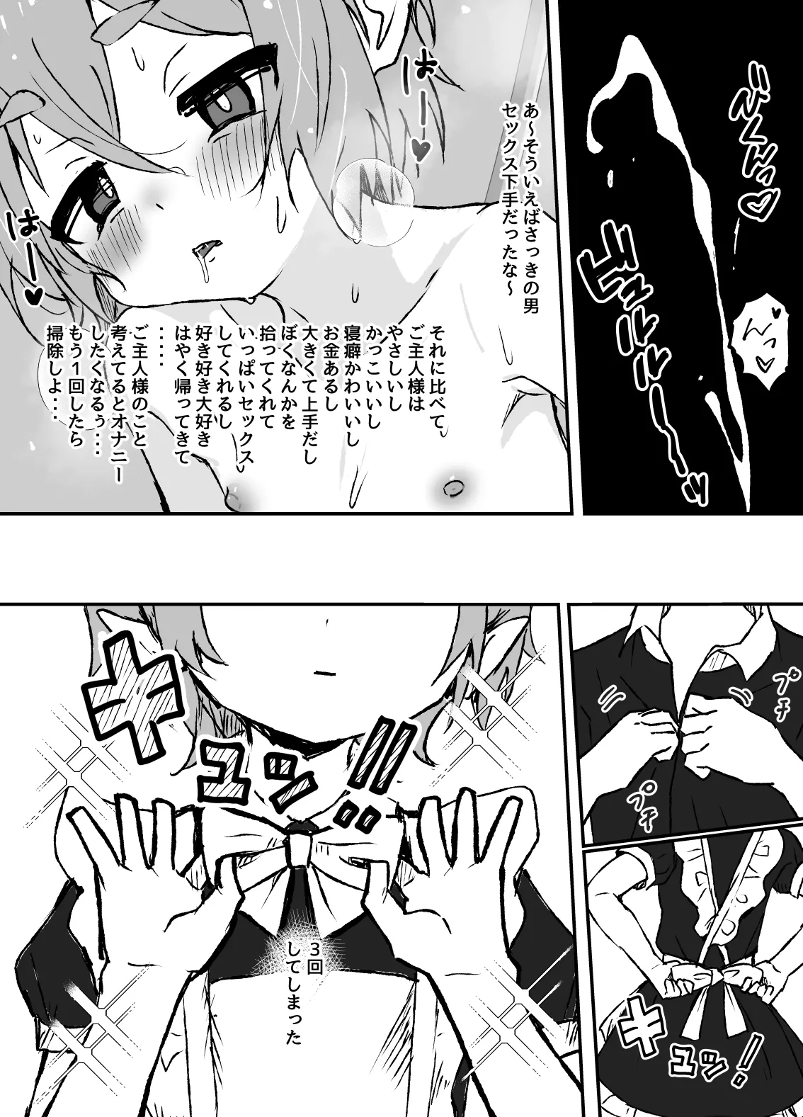 はやく帰ってきてね - page47