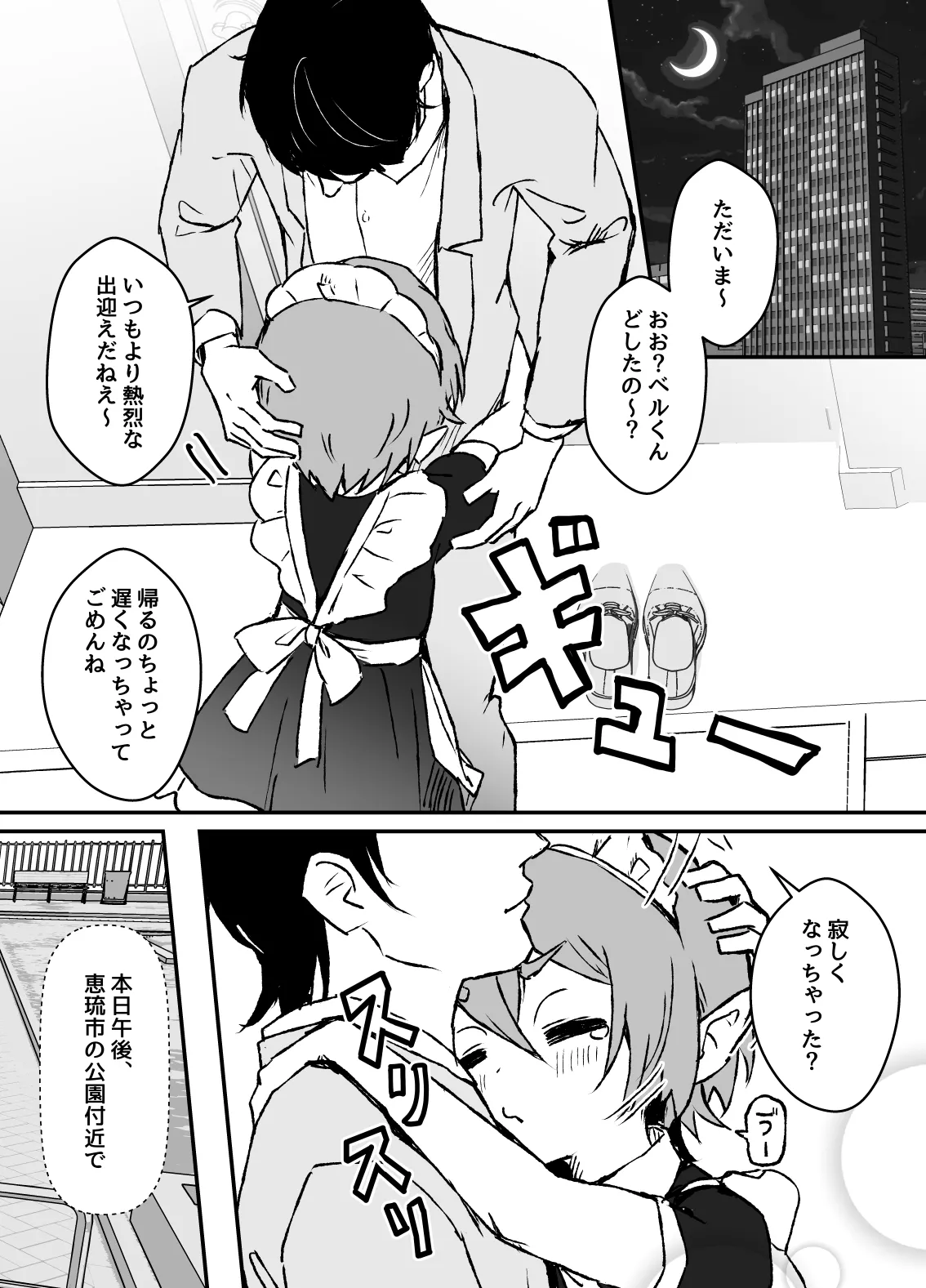 はやく帰ってきてね - page48