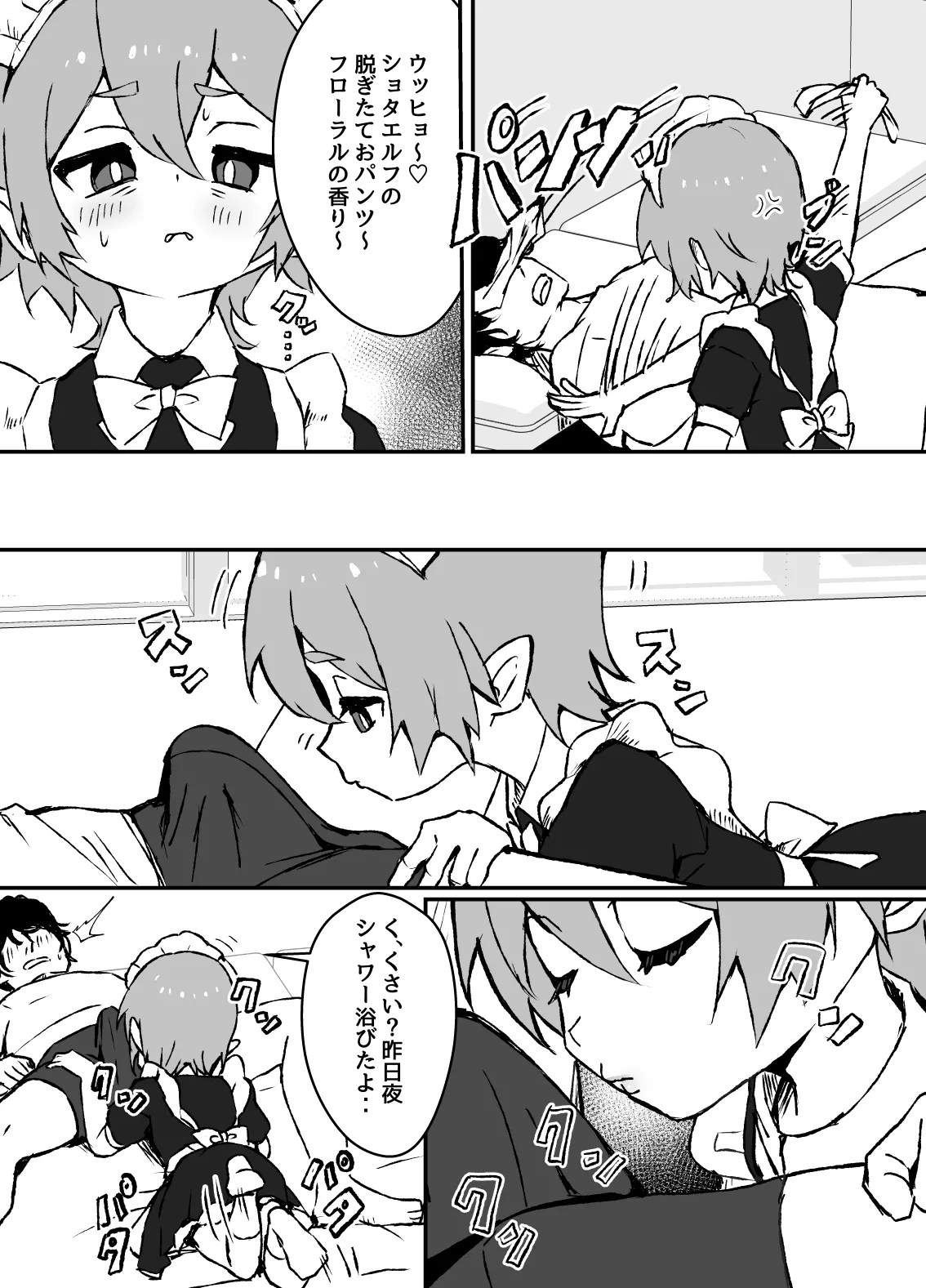 はやく帰ってきてね - page5