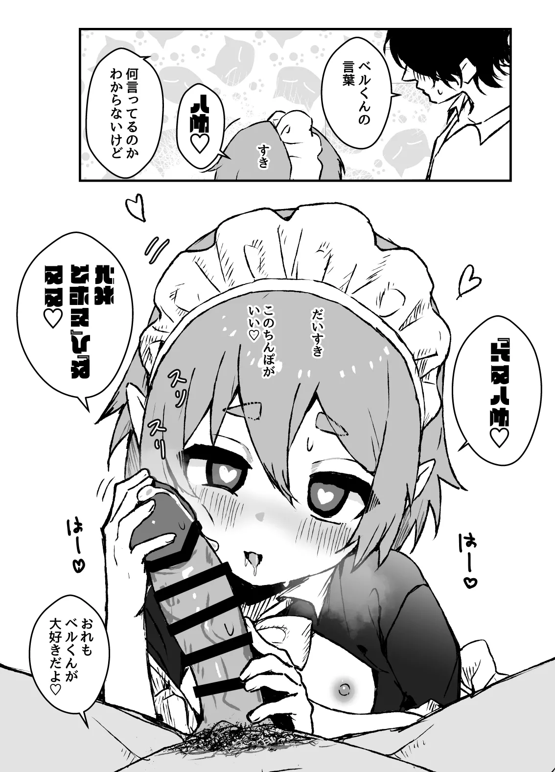 はやく帰ってきてね - page50