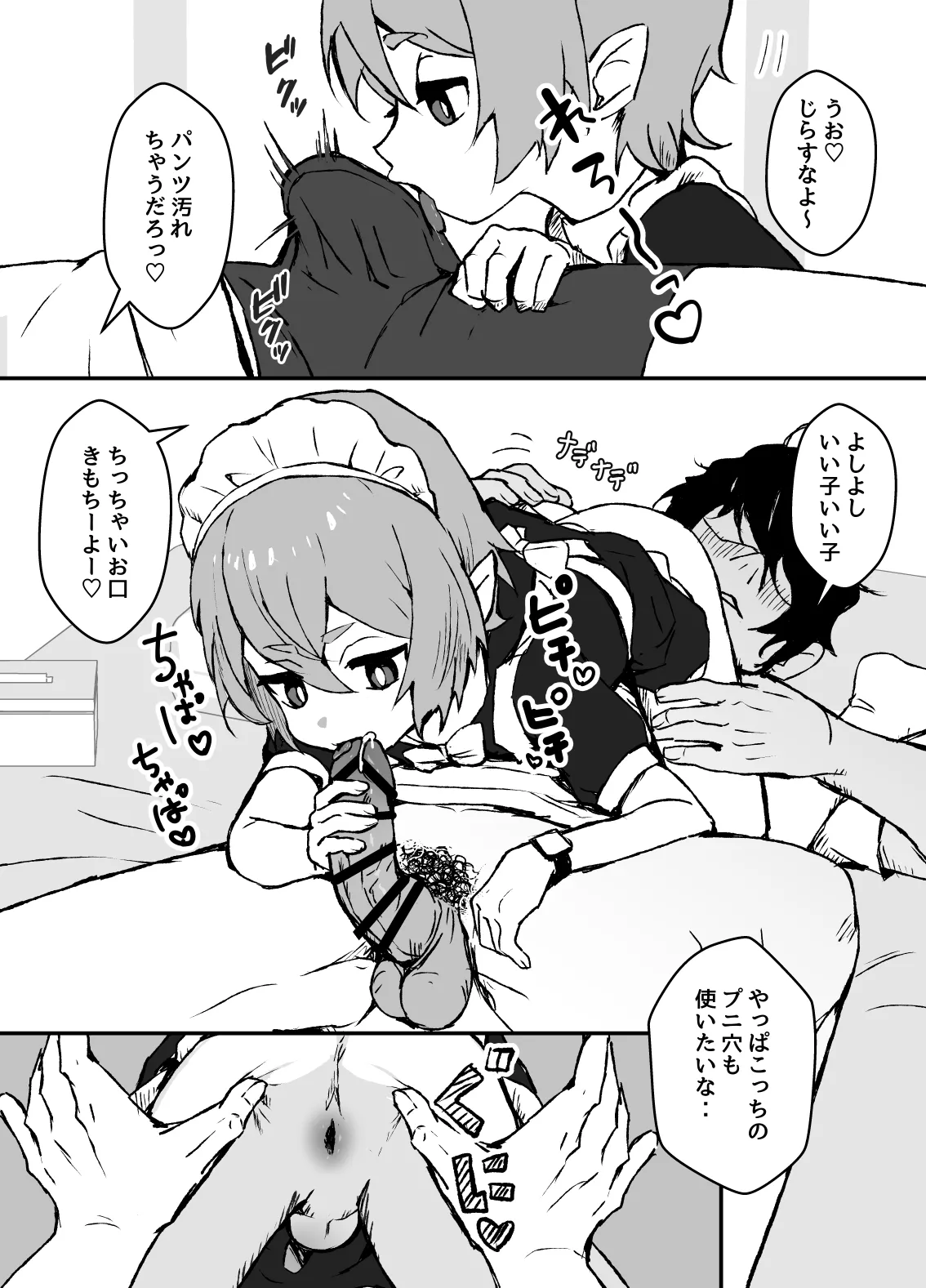 はやく帰ってきてね - page6