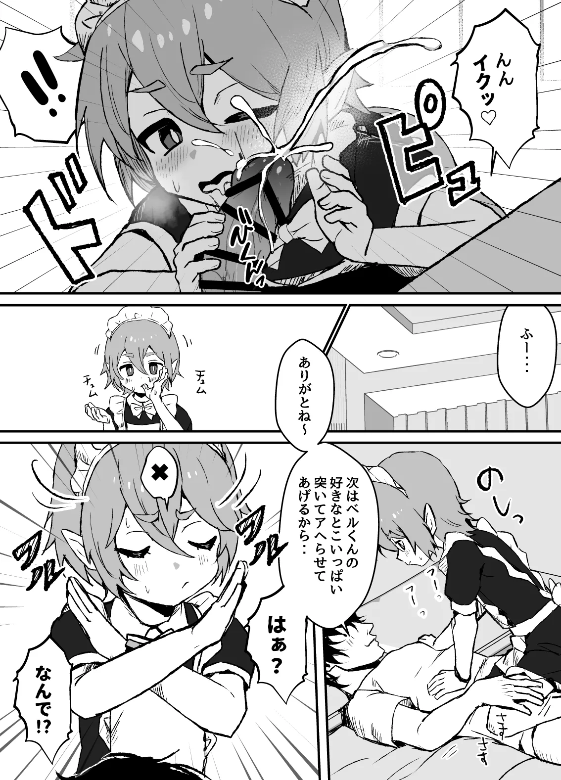 はやく帰ってきてね - page8