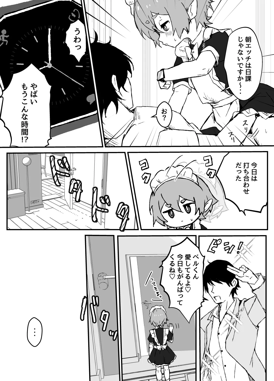 はやく帰ってきてね - page9