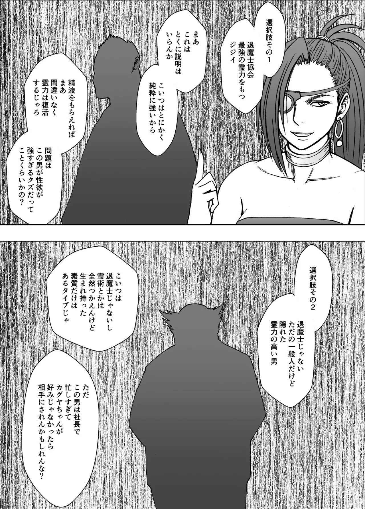 退魔士カグヤ極8 ルートC~宴編 - page2