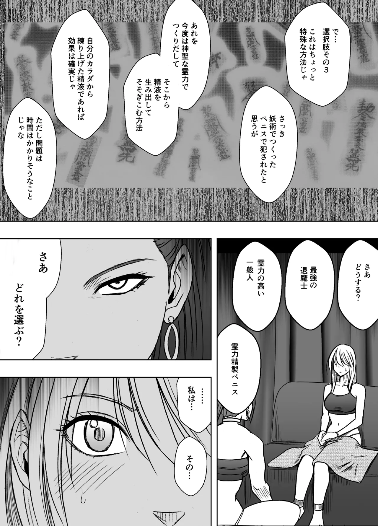 退魔士カグヤ極8 ルートC~宴編 - page3