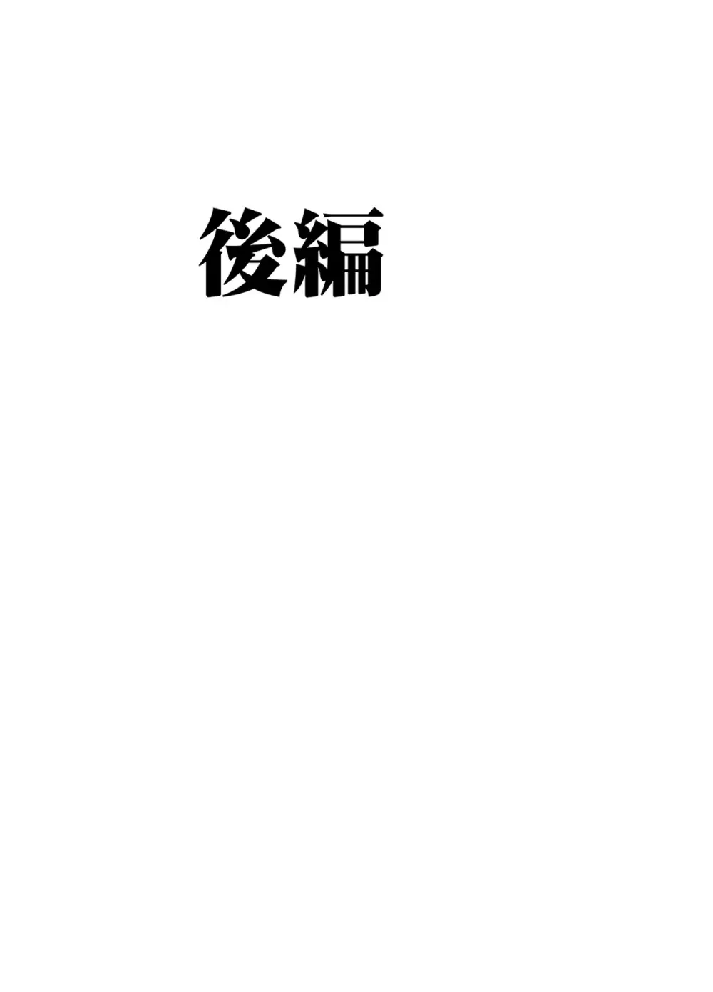 退魔士カグヤ極8 ルートC~宴編 - page30