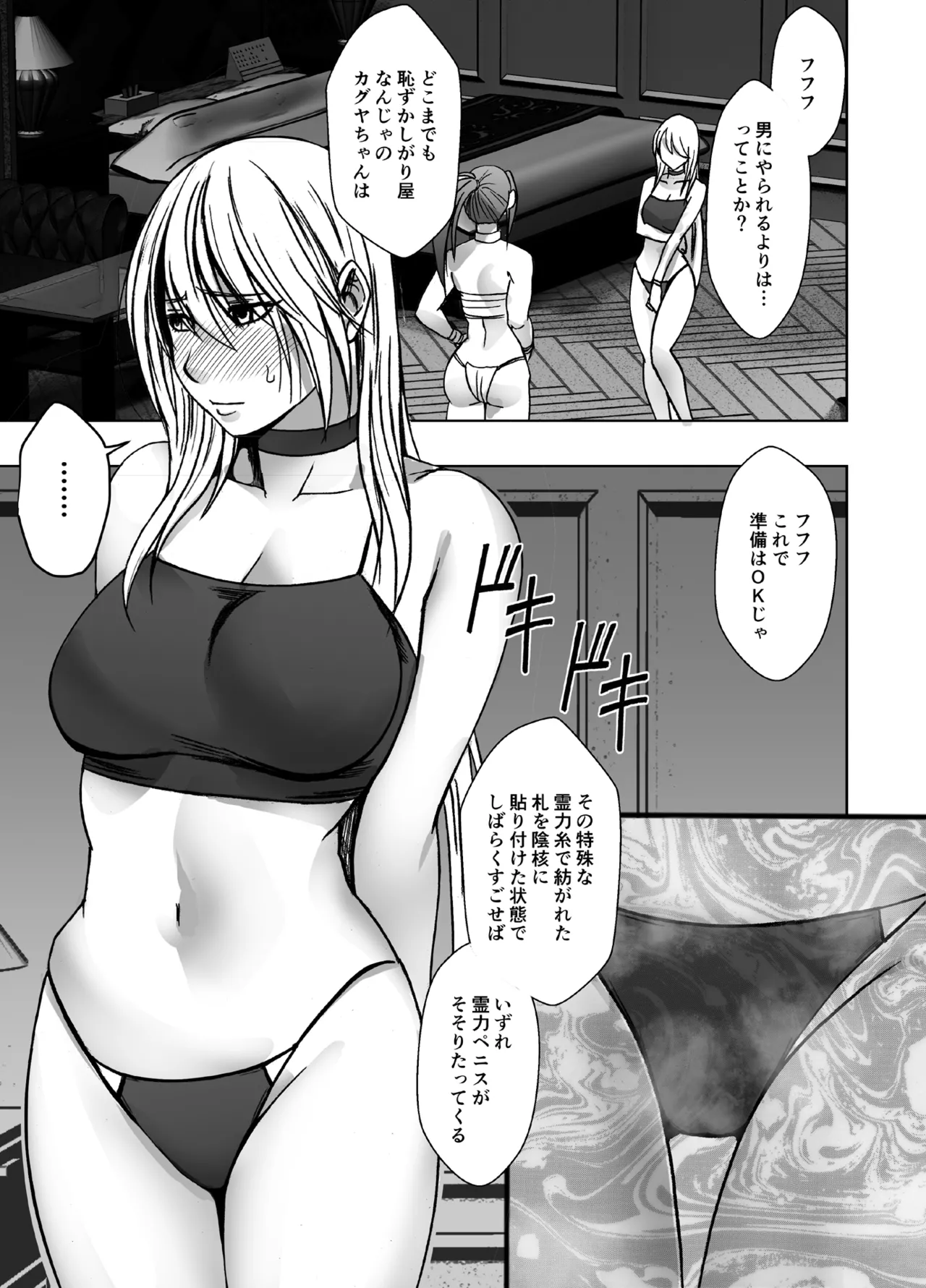 退魔士カグヤ極8 ルートC~宴編 - page5