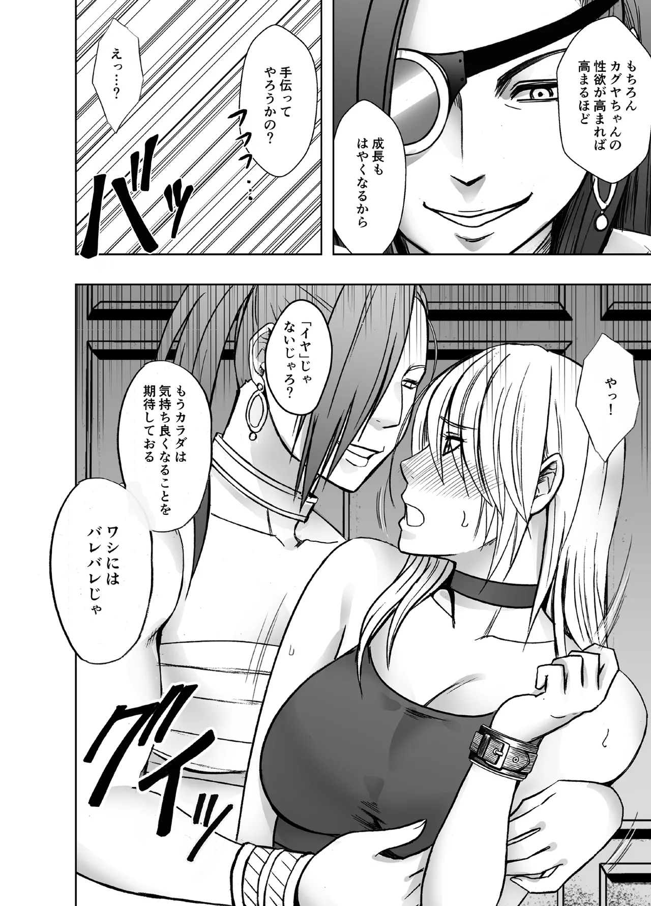 退魔士カグヤ極8 ルートC~宴編 - page6
