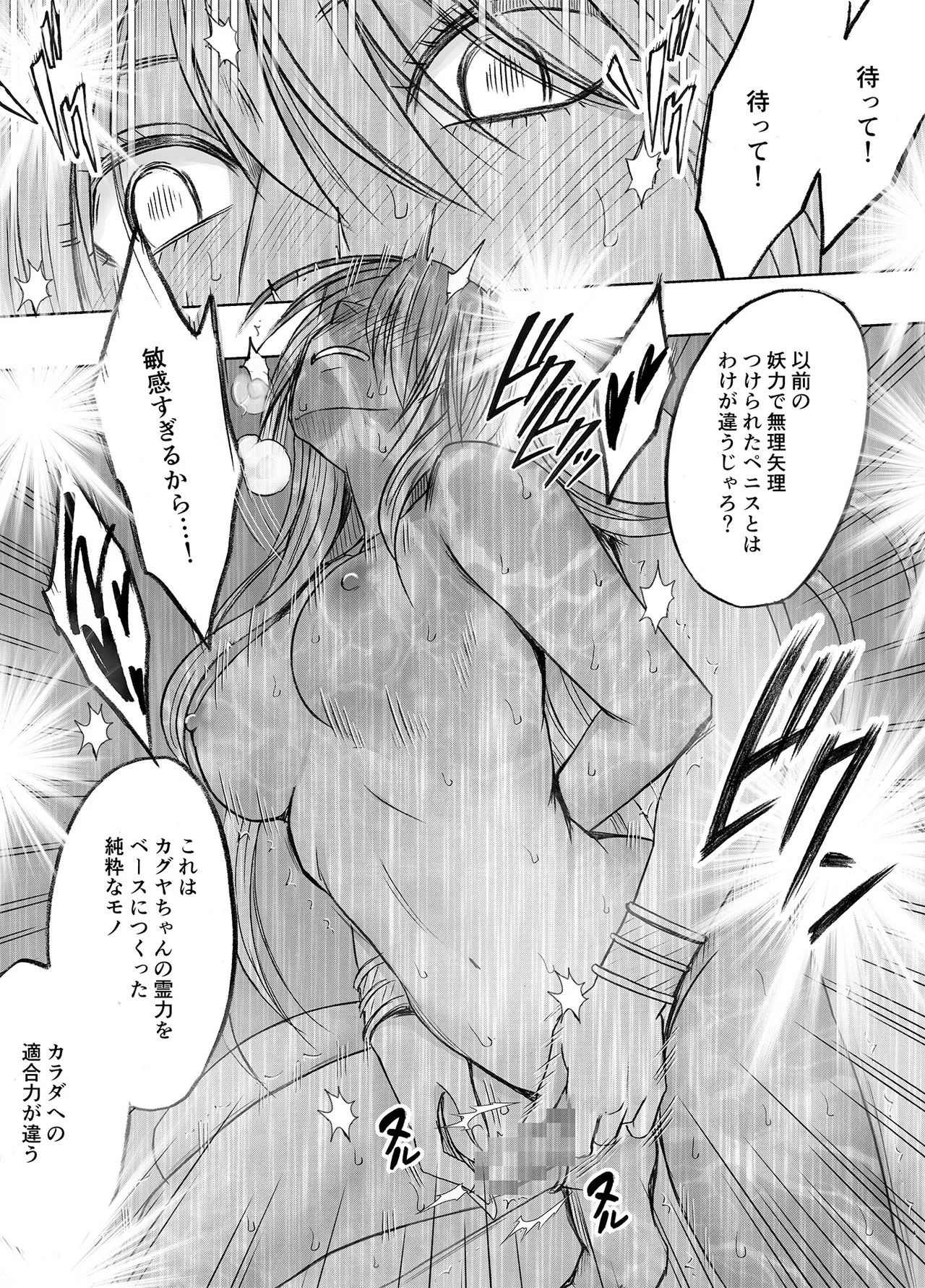 退魔士カグヤ極8 ルートC~宴編 - page69