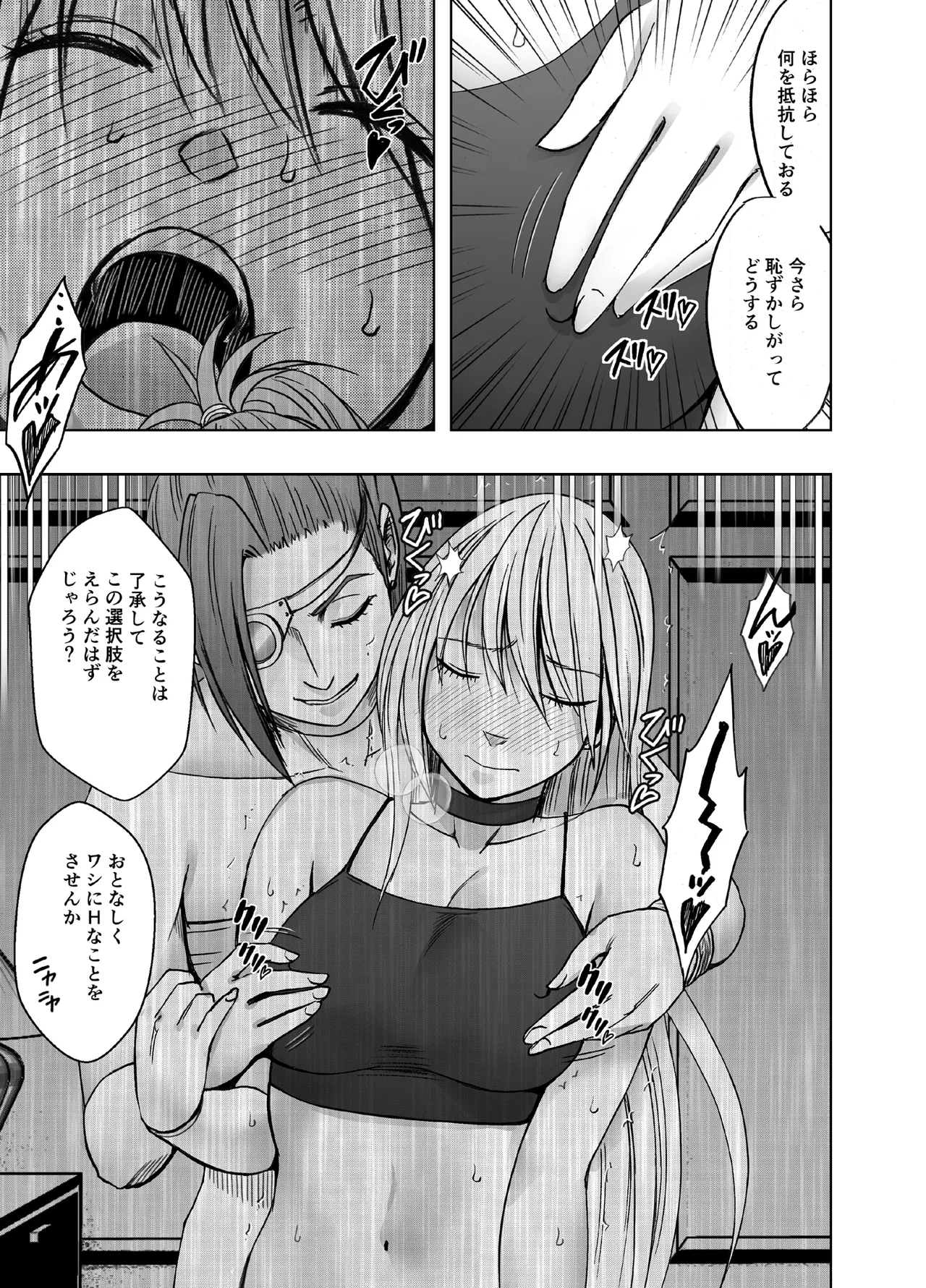 退魔士カグヤ極8 ルートC~宴編 - page7