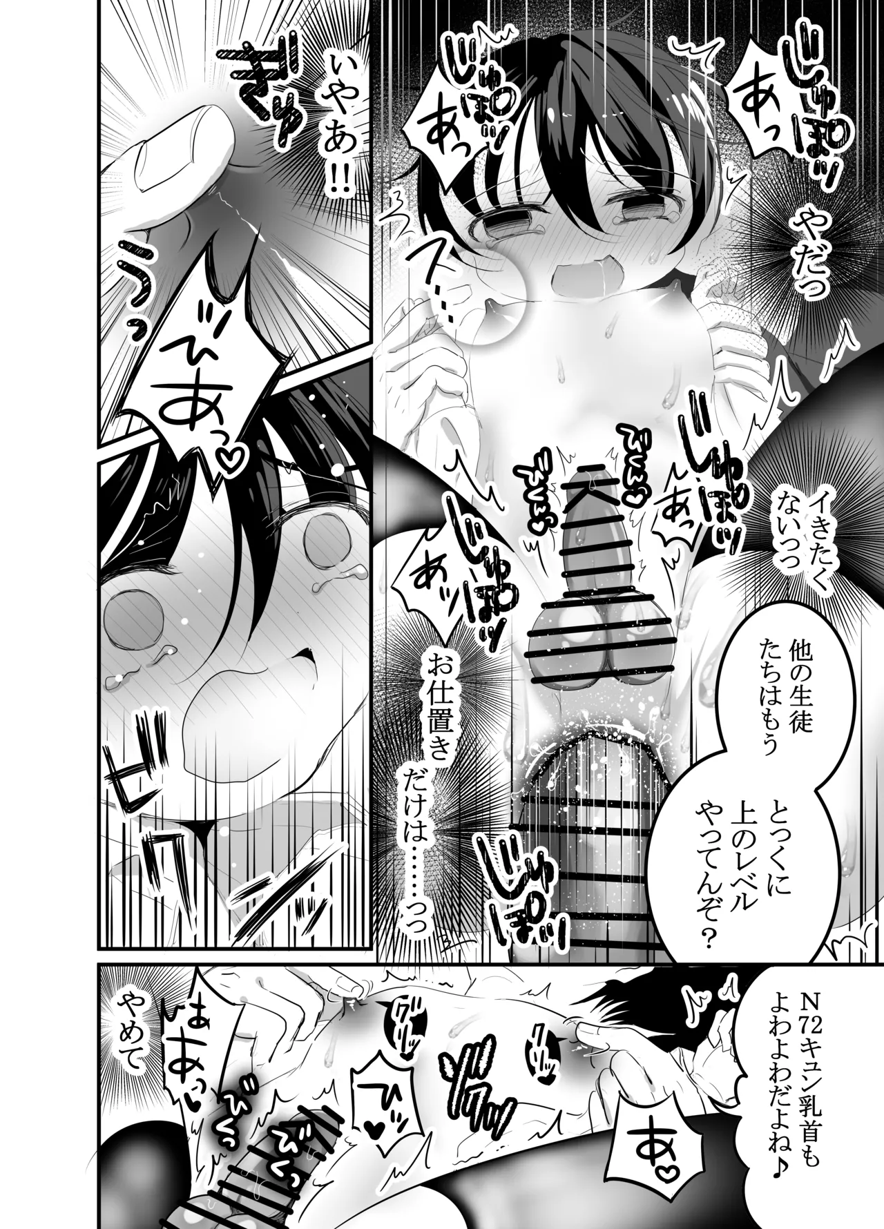 [百億いばら] 性奴隷育成学園ー落ちこぼれの僕は特別指導室で輪(まわ)されるー [DL版] - page10