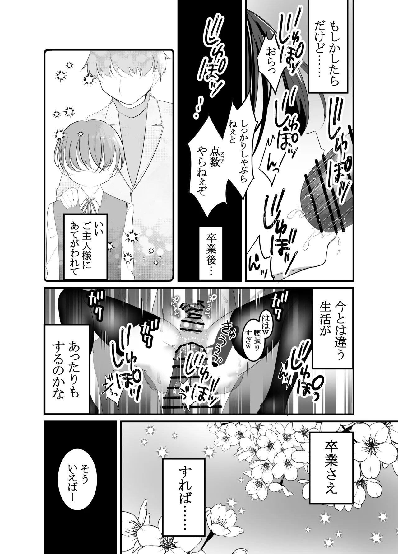 [百億いばら] 性奴隷育成学園ー落ちこぼれの僕は特別指導室で輪(まわ)されるー [DL版] - page14