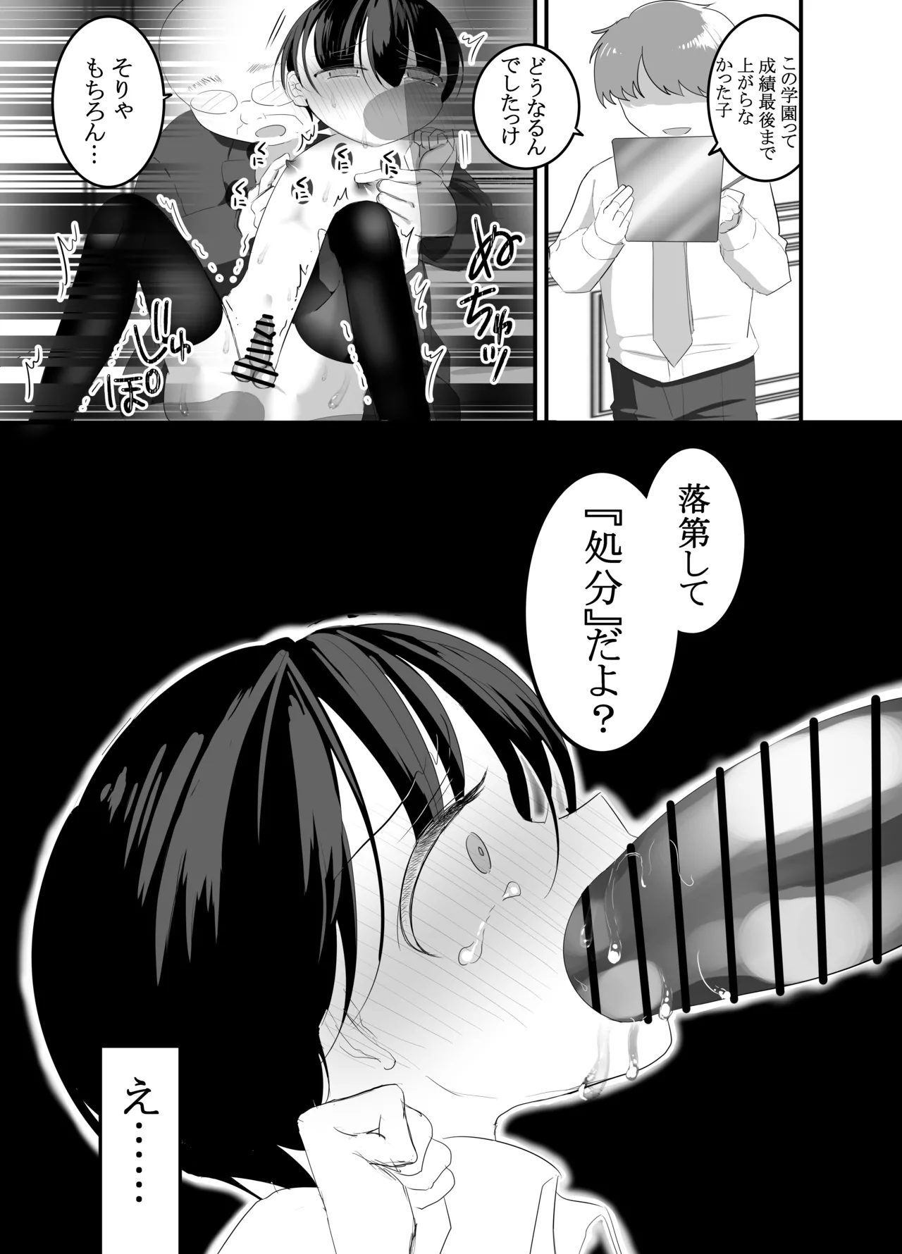 [百億いばら] 性奴隷育成学園ー落ちこぼれの僕は特別指導室で輪(まわ)されるー [DL版] - page15