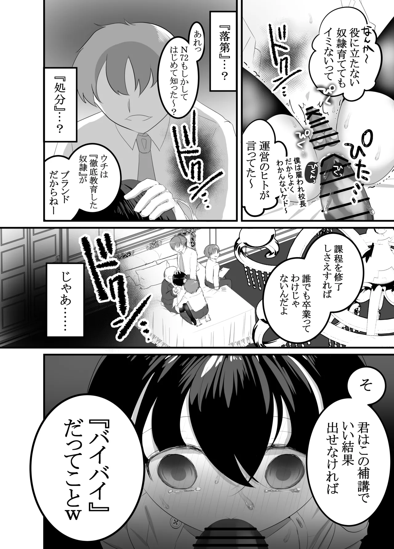 [百億いばら] 性奴隷育成学園ー落ちこぼれの僕は特別指導室で輪(まわ)されるー [DL版] - page16