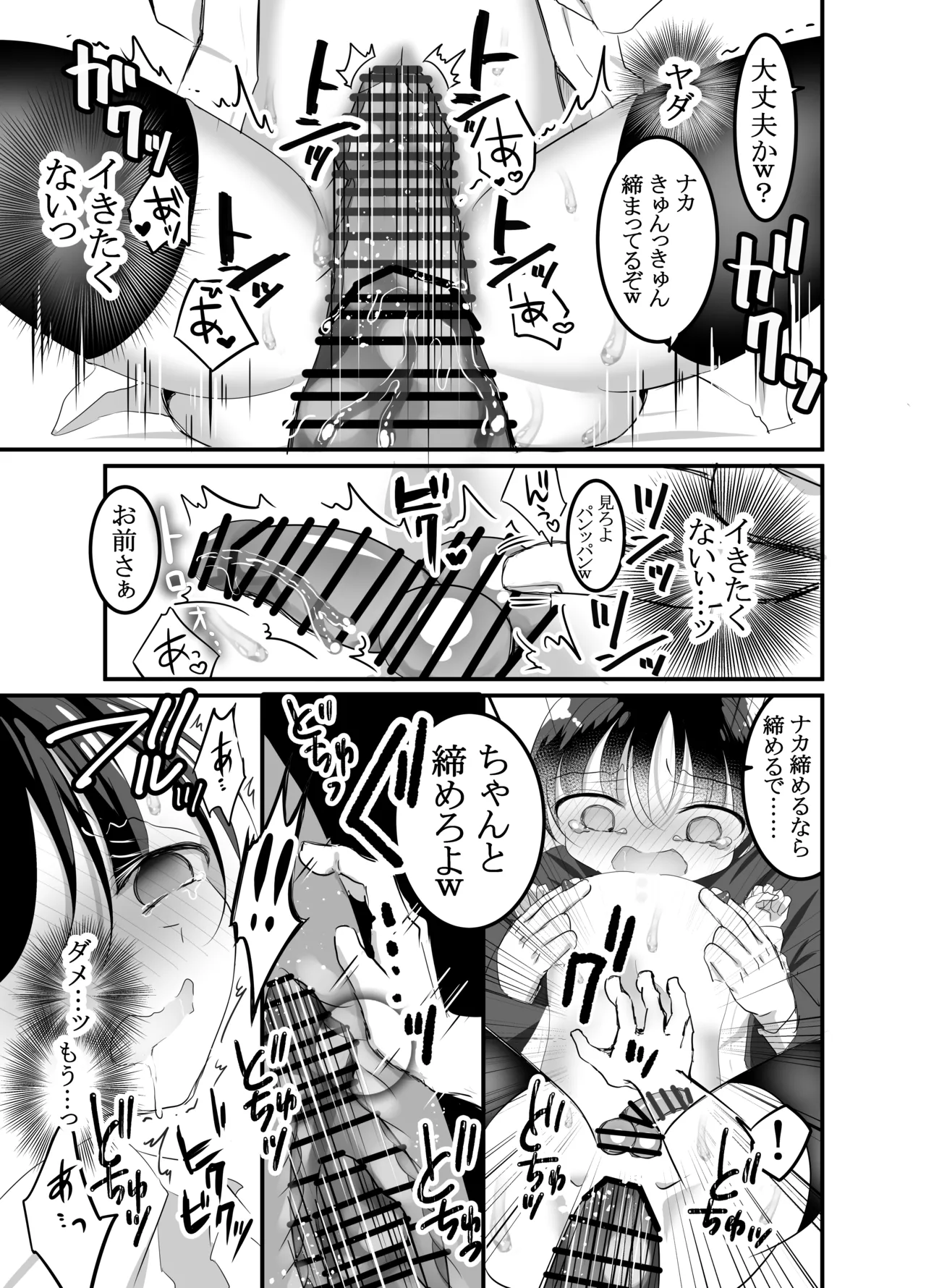 [百億いばら] 性奴隷育成学園ー落ちこぼれの僕は特別指導室で輪(まわ)されるー [DL版] - page19