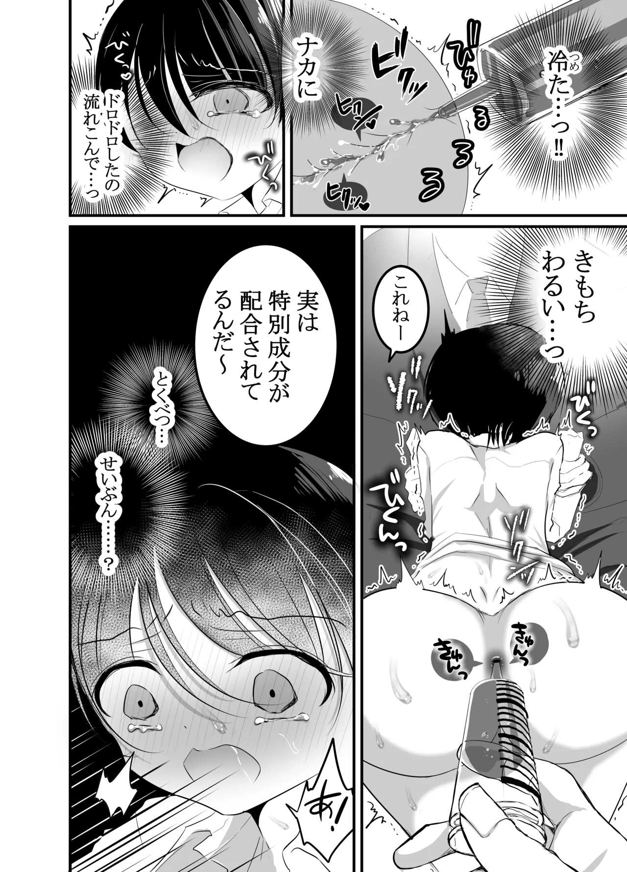 [百億いばら] 性奴隷育成学園ー落ちこぼれの僕は特別指導室で輪(まわ)されるー [DL版] - page22