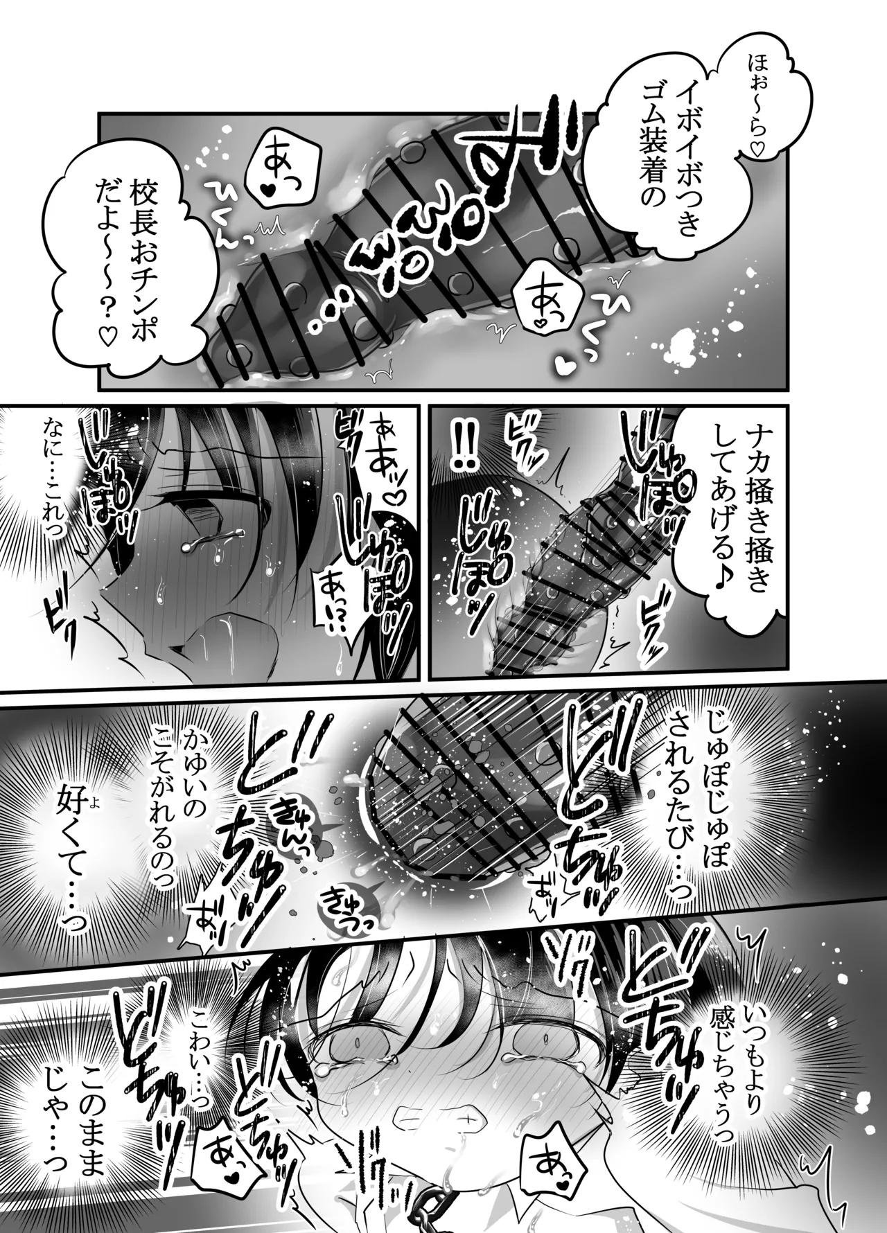 [百億いばら] 性奴隷育成学園ー落ちこぼれの僕は特別指導室で輪(まわ)されるー [DL版] - page25