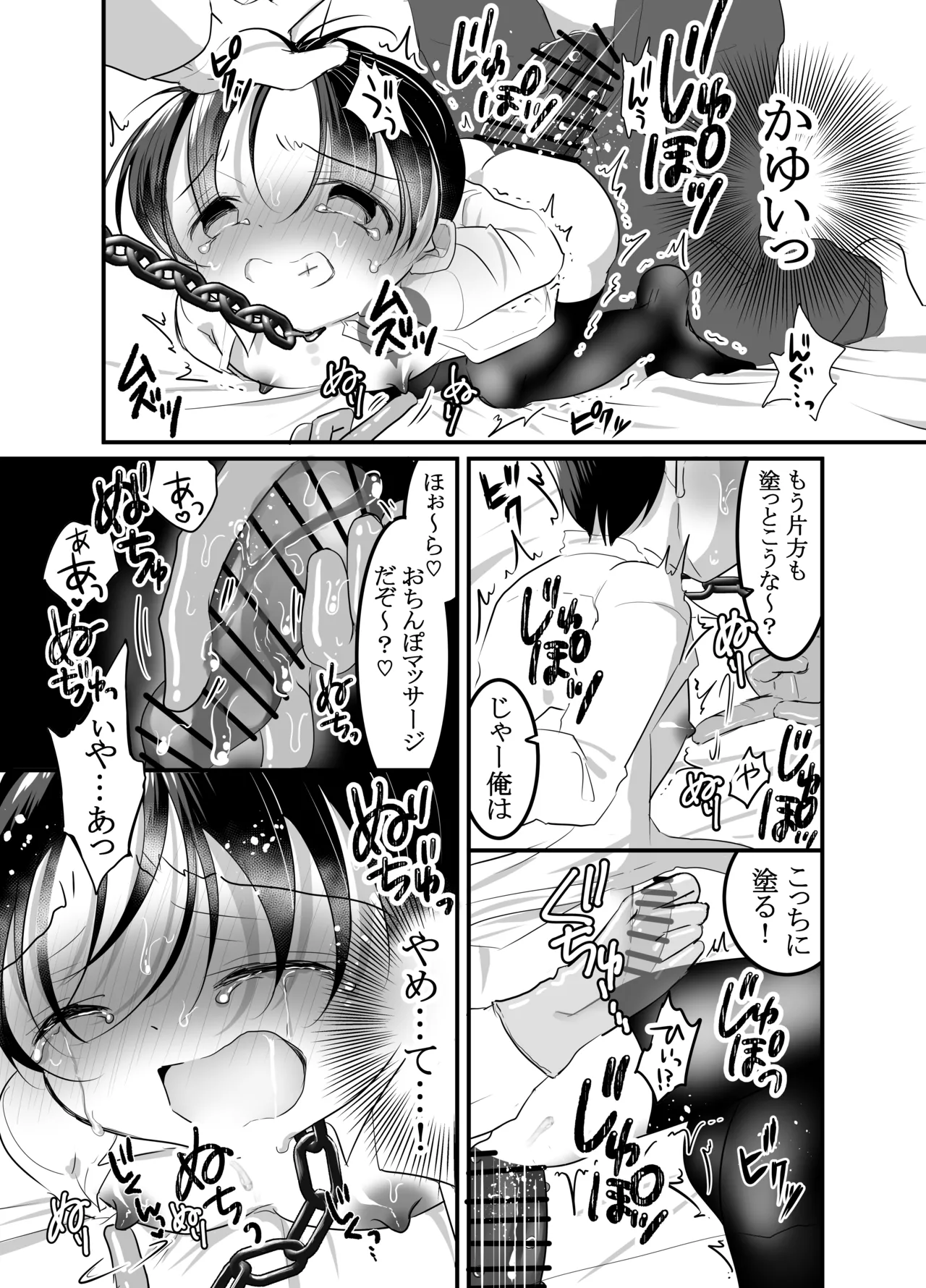 [百億いばら] 性奴隷育成学園ー落ちこぼれの僕は特別指導室で輪(まわ)されるー [DL版] - page27
