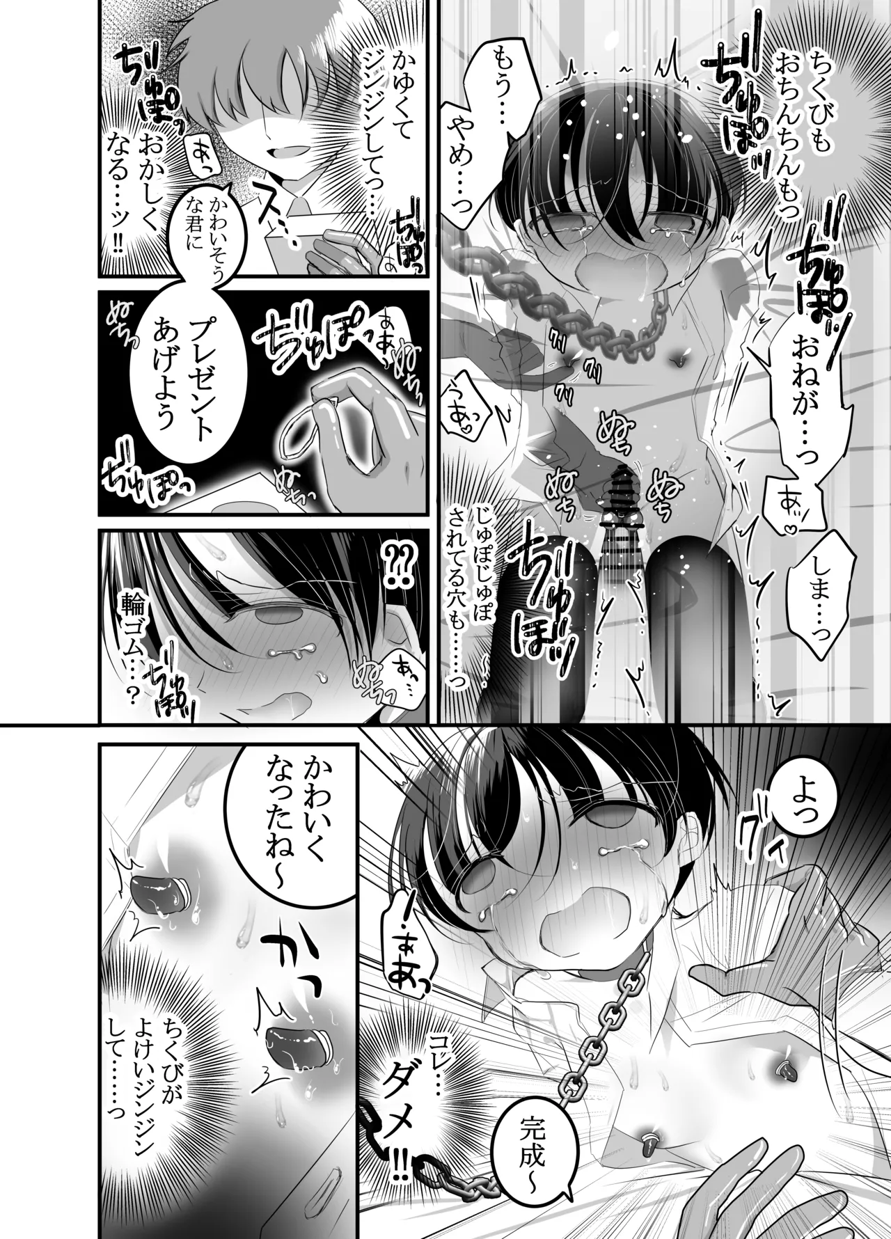 [百億いばら] 性奴隷育成学園ー落ちこぼれの僕は特別指導室で輪(まわ)されるー [DL版] - page28