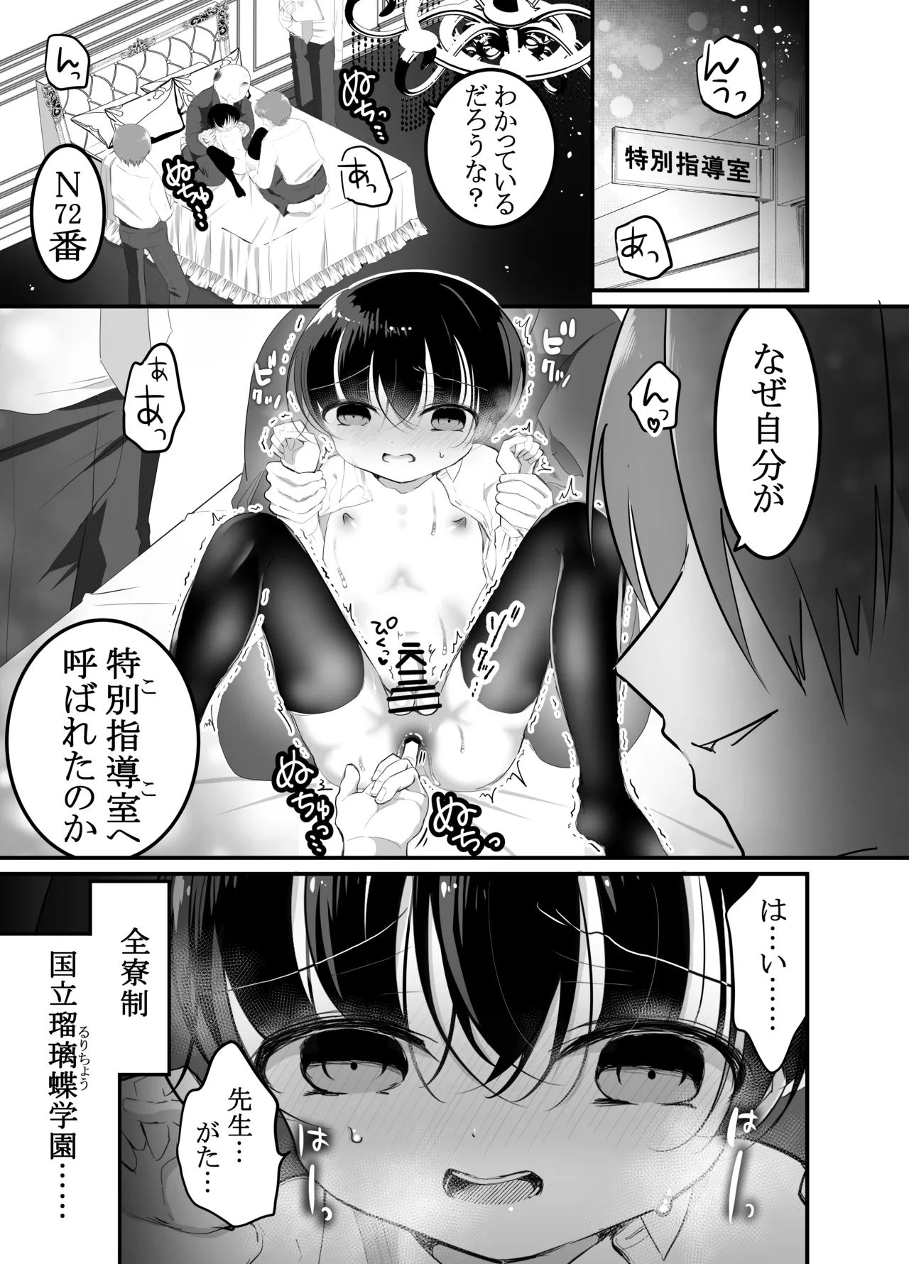[百億いばら] 性奴隷育成学園ー落ちこぼれの僕は特別指導室で輪(まわ)されるー [DL版] - page3