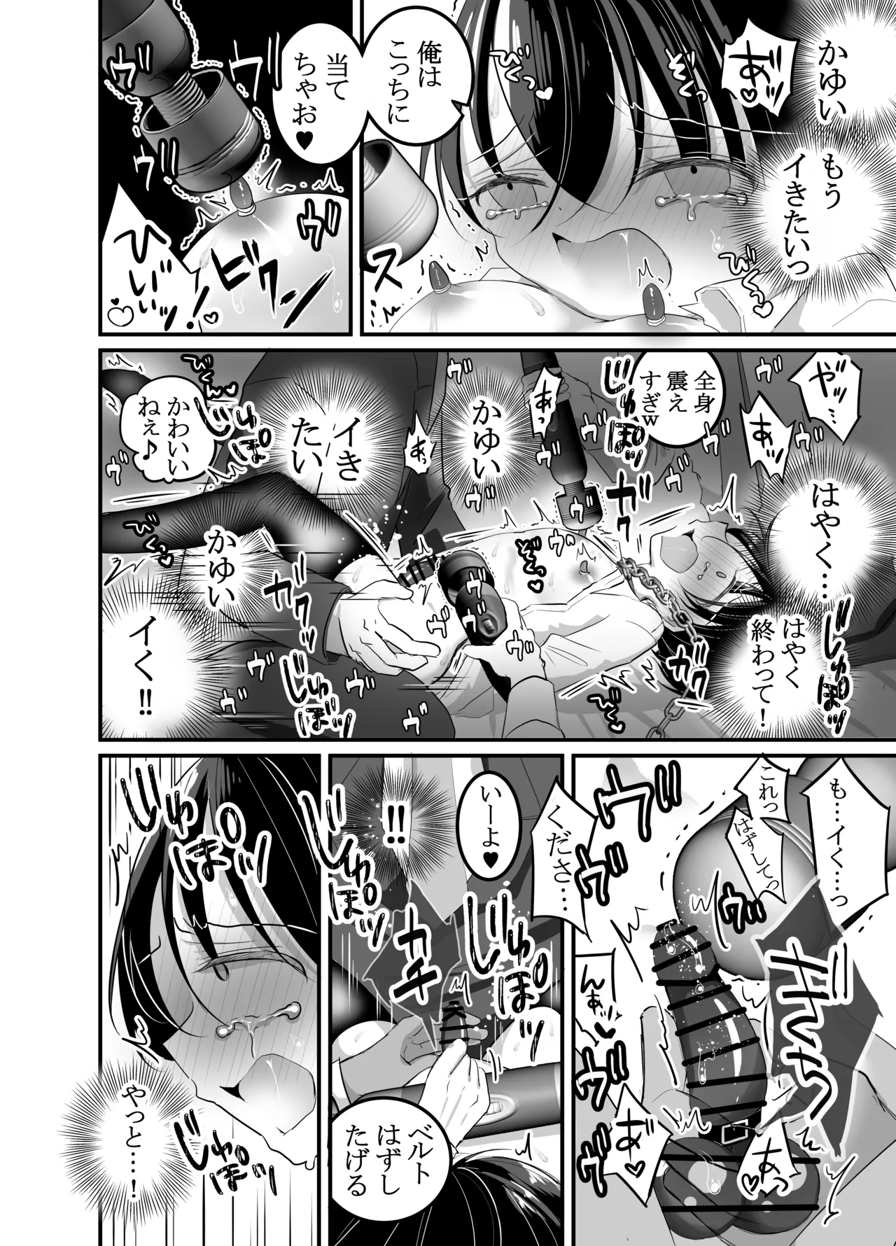 [百億いばら] 性奴隷育成学園ー落ちこぼれの僕は特別指導室で輪(まわ)されるー [DL版] - page30