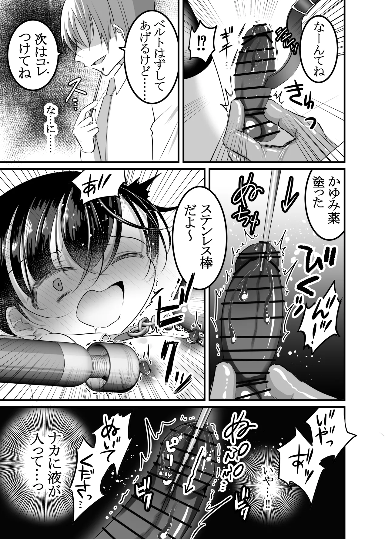 [百億いばら] 性奴隷育成学園ー落ちこぼれの僕は特別指導室で輪(まわ)されるー [DL版] - page31