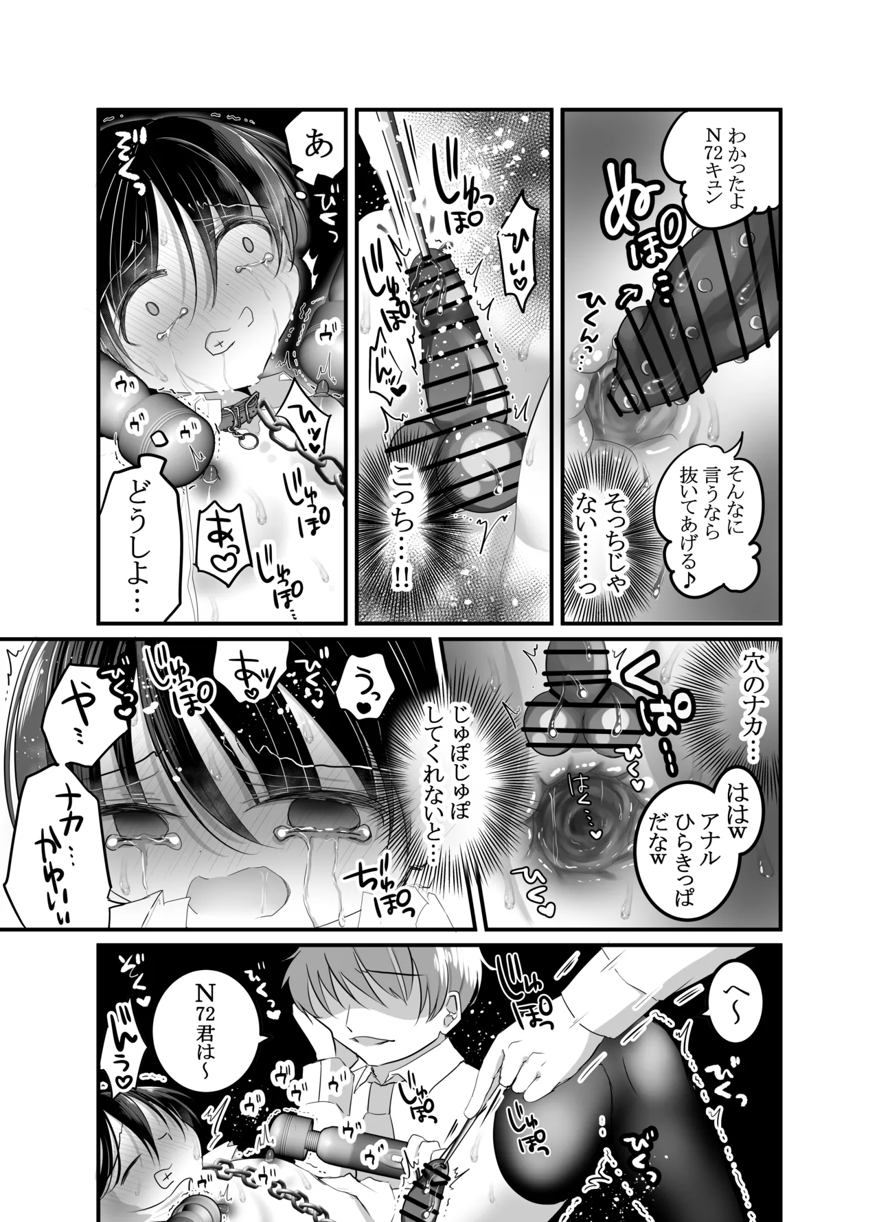 [百億いばら] 性奴隷育成学園ー落ちこぼれの僕は特別指導室で輪(まわ)されるー [DL版] - page33