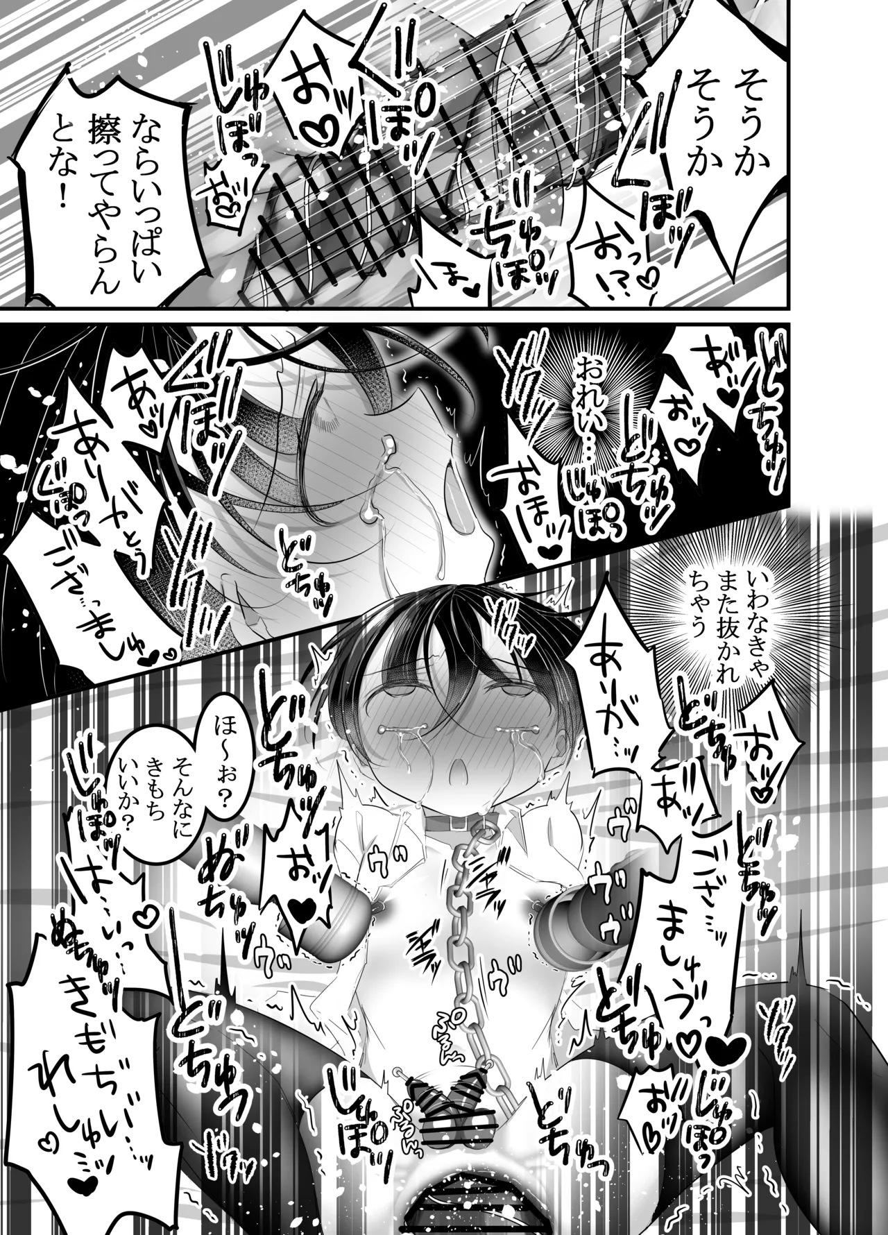 [百億いばら] 性奴隷育成学園ー落ちこぼれの僕は特別指導室で輪(まわ)されるー [DL版] - page39