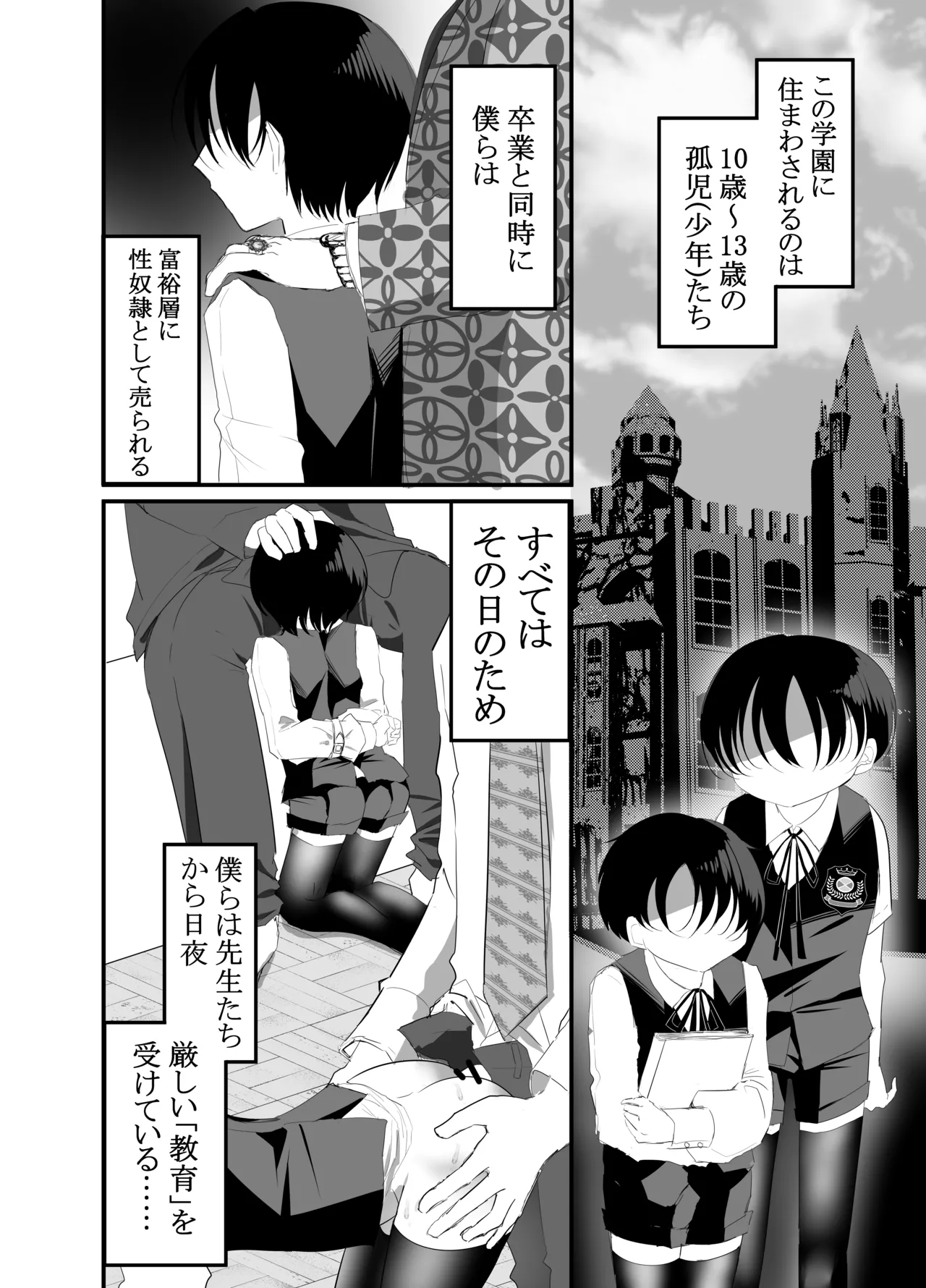 [百億いばら] 性奴隷育成学園ー落ちこぼれの僕は特別指導室で輪(まわ)されるー [DL版] - page4
