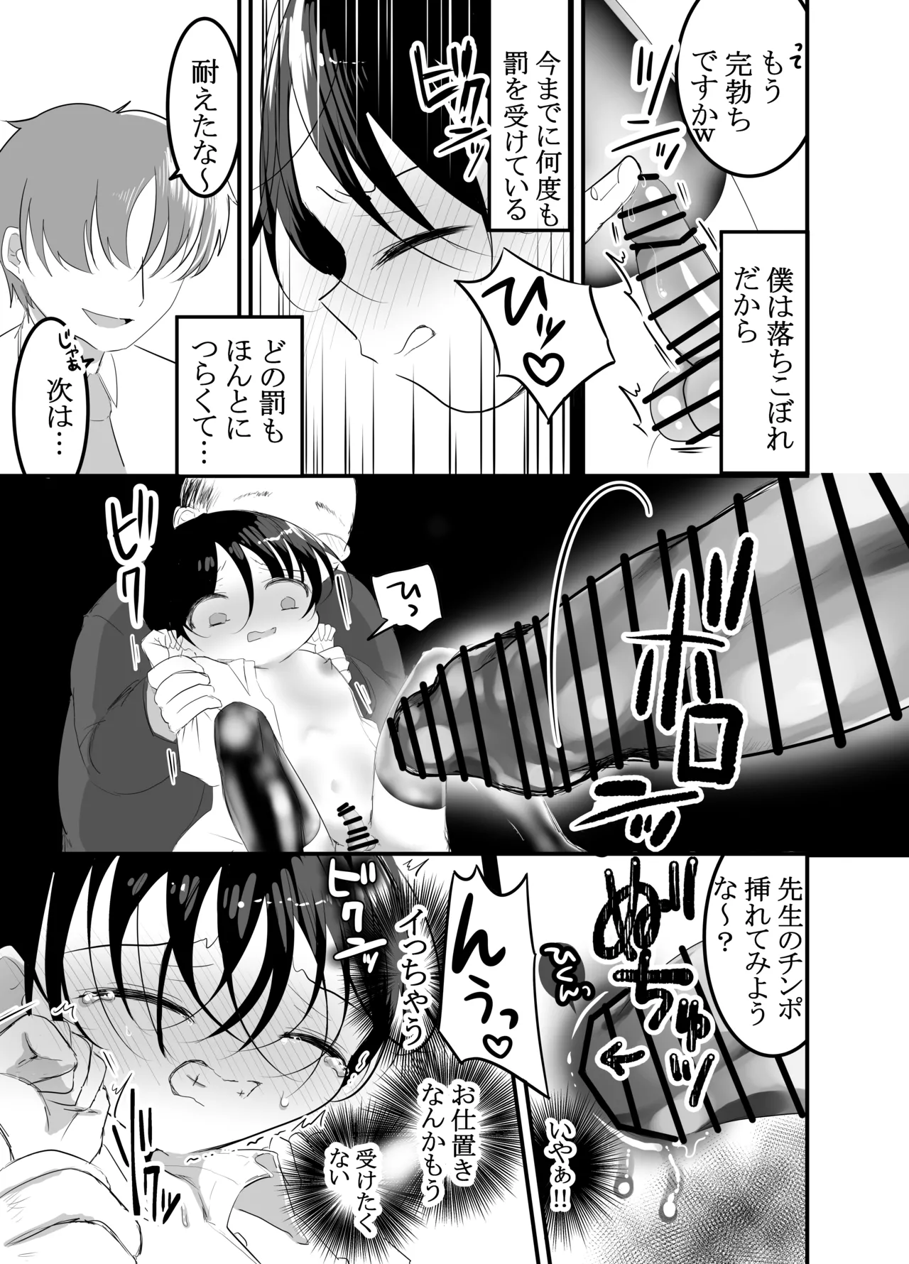 [百億いばら] 性奴隷育成学園ー落ちこぼれの僕は特別指導室で輪(まわ)されるー [DL版] - page7