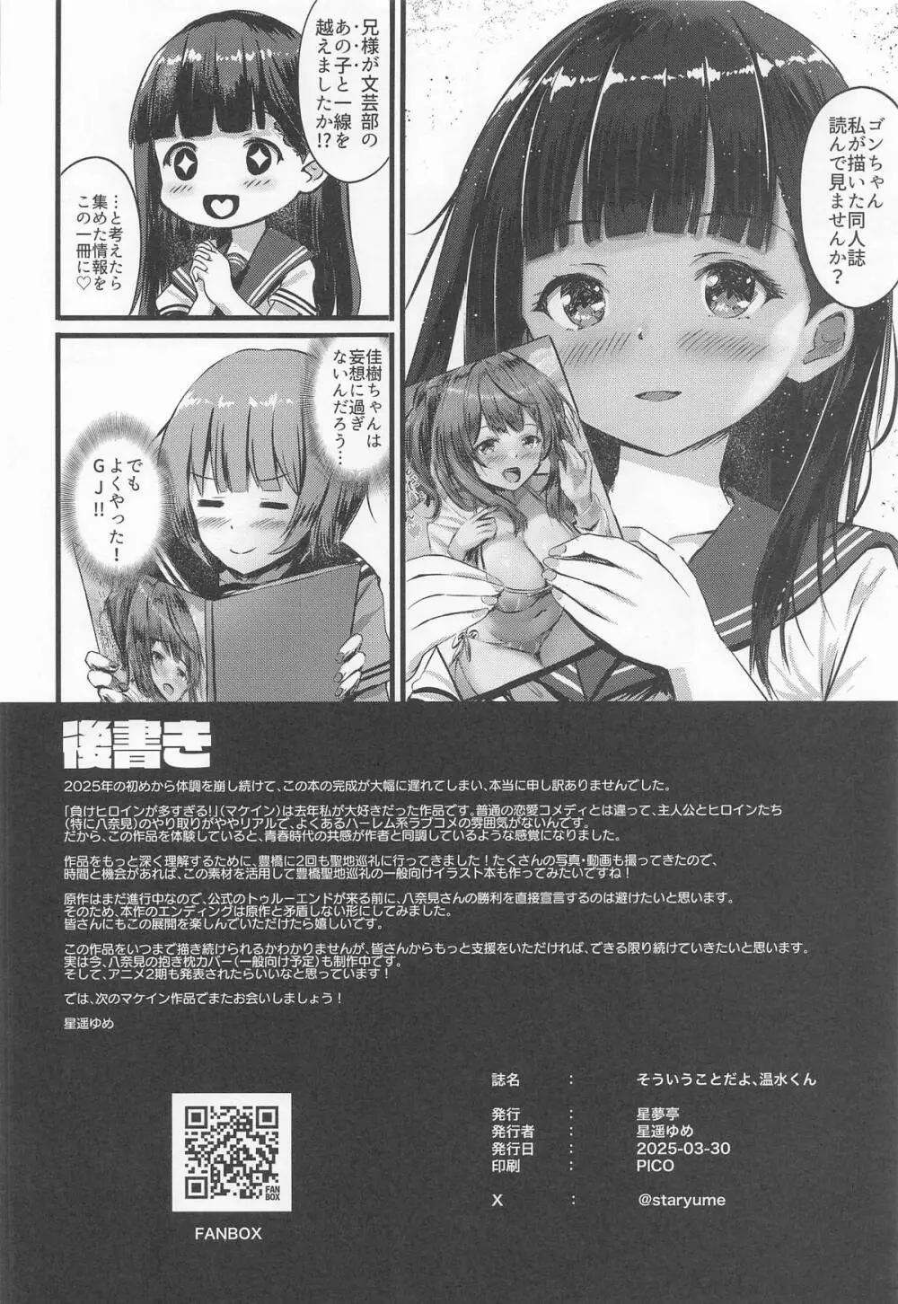 そういうことだよ、温水くん - page17