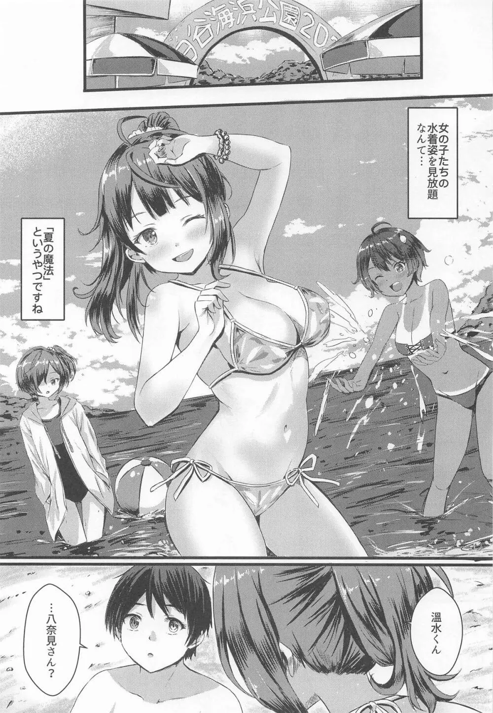 そういうことだよ、温水くん - page2