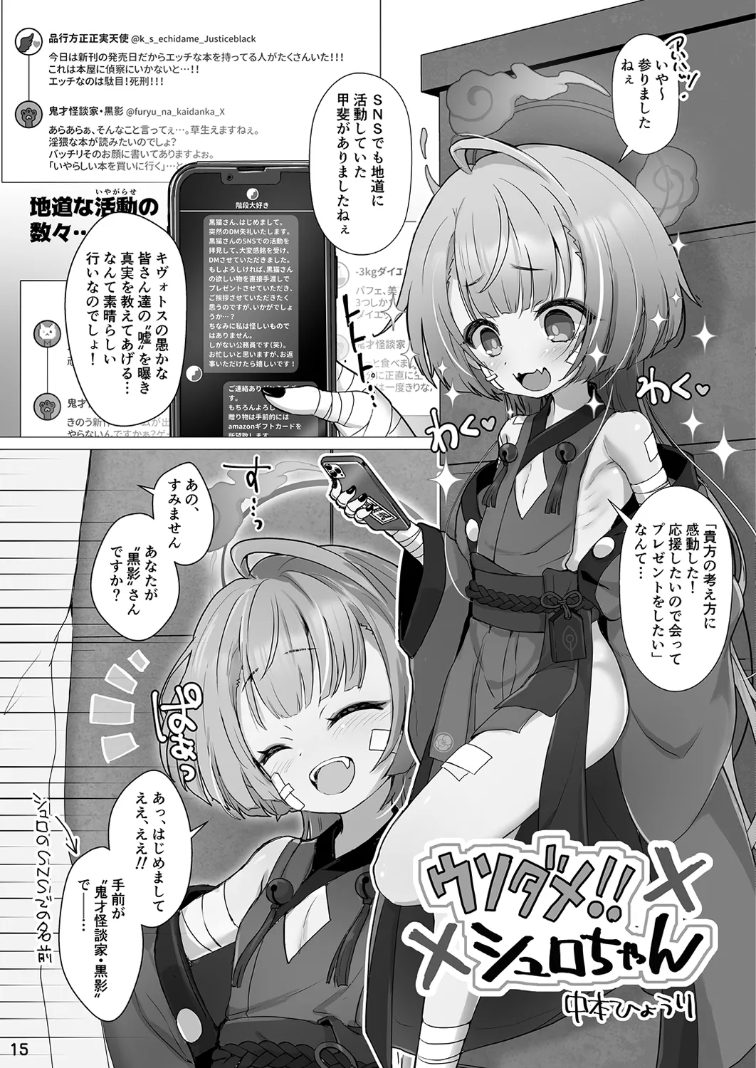 嘘から始まるエロ物語 - page15