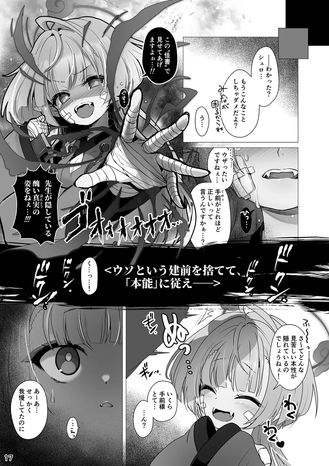 嘘から始まるエロ物語 - page17