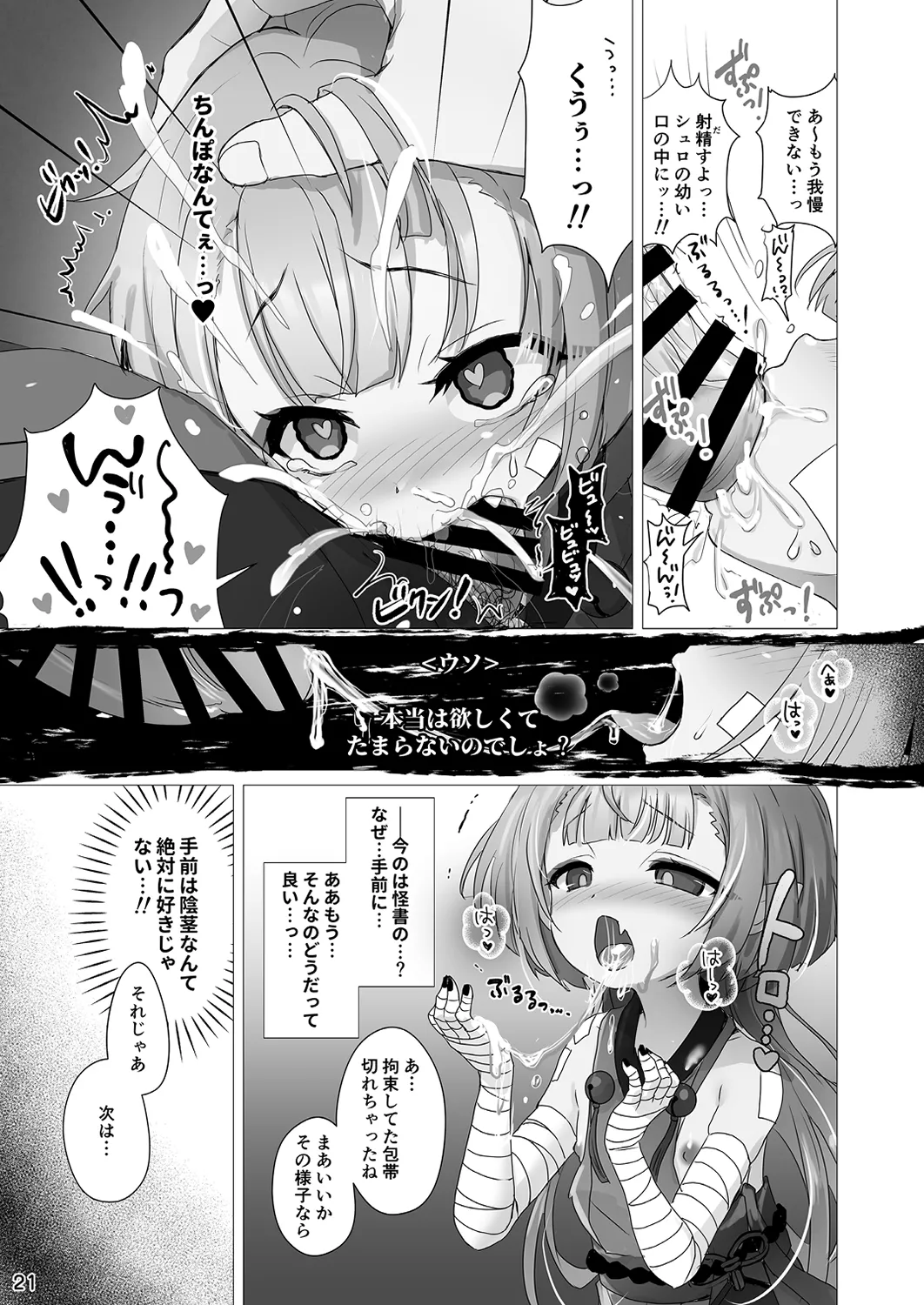 嘘から始まるエロ物語 - page21