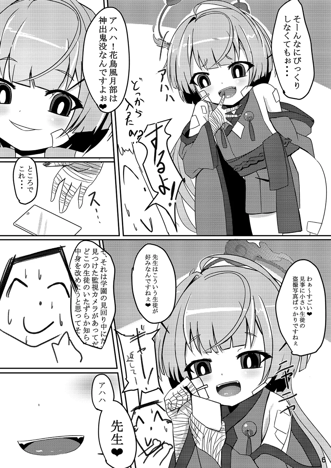 嘘から始まるエロ物語 - page6