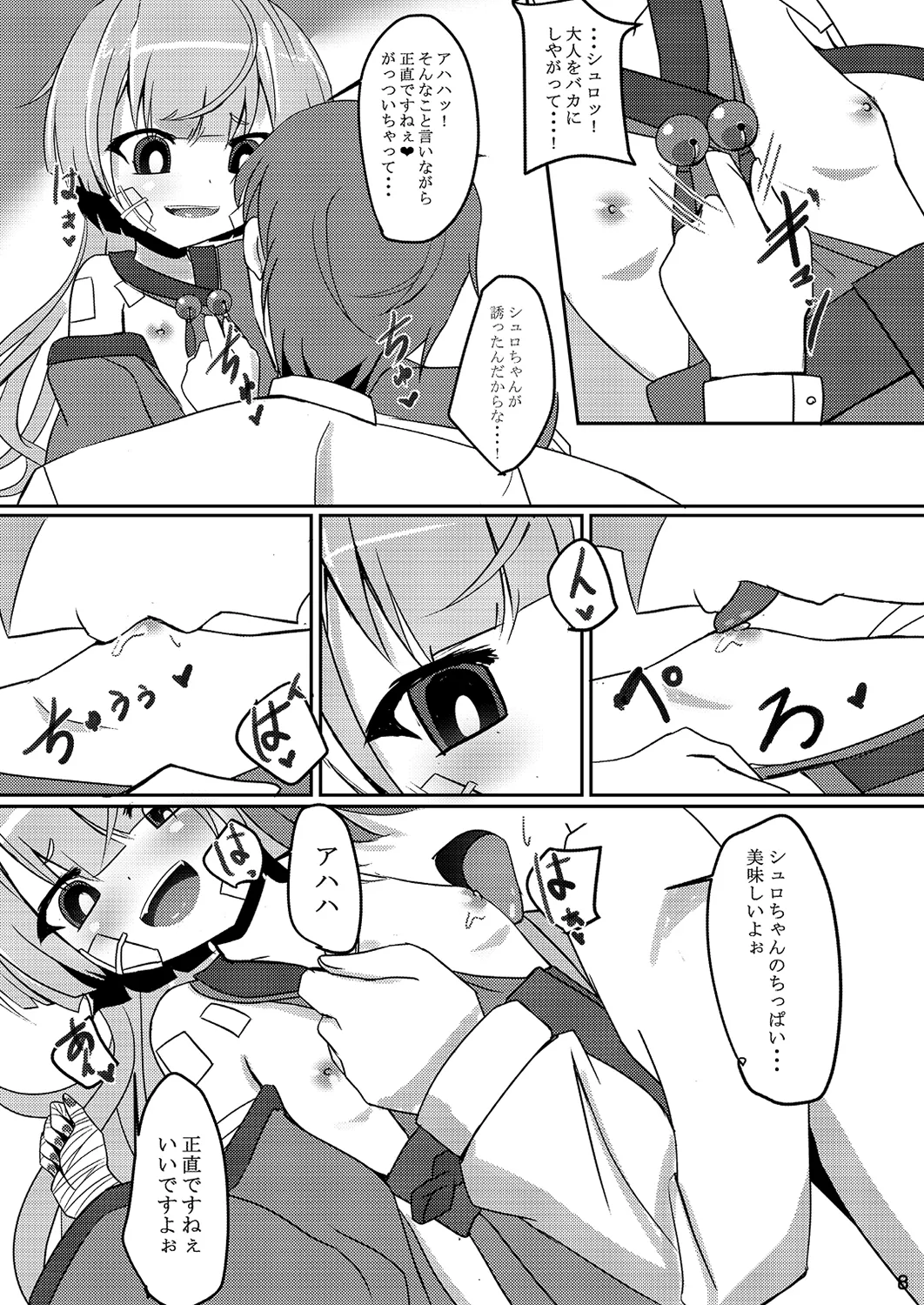 嘘から始まるエロ物語 - page8