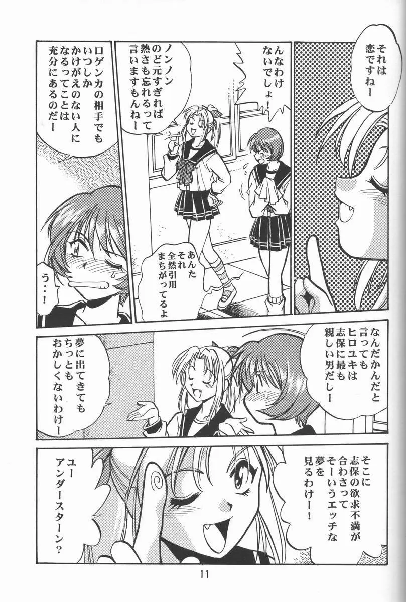 志保ちゃんの逆襲!! - page10