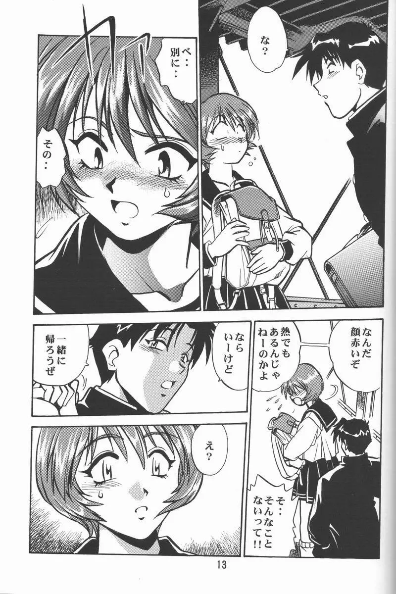志保ちゃんの逆襲!! - page12