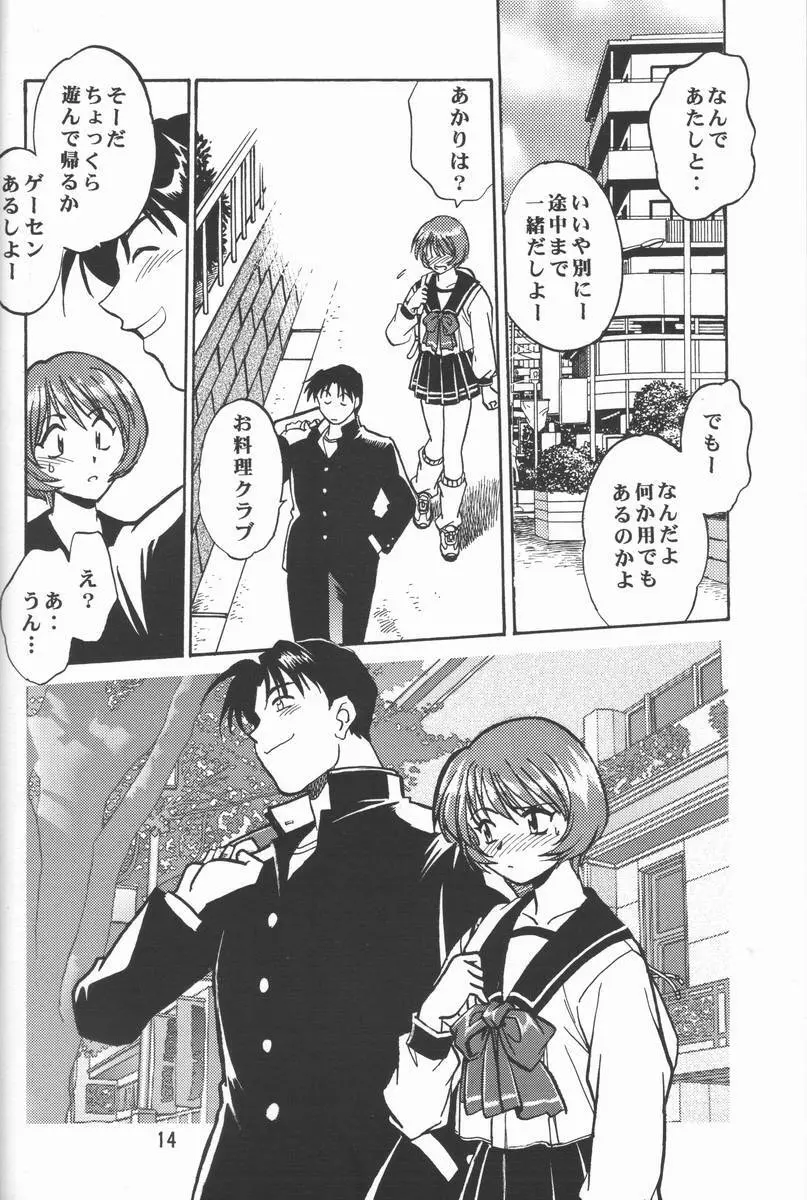 志保ちゃんの逆襲!! - page13