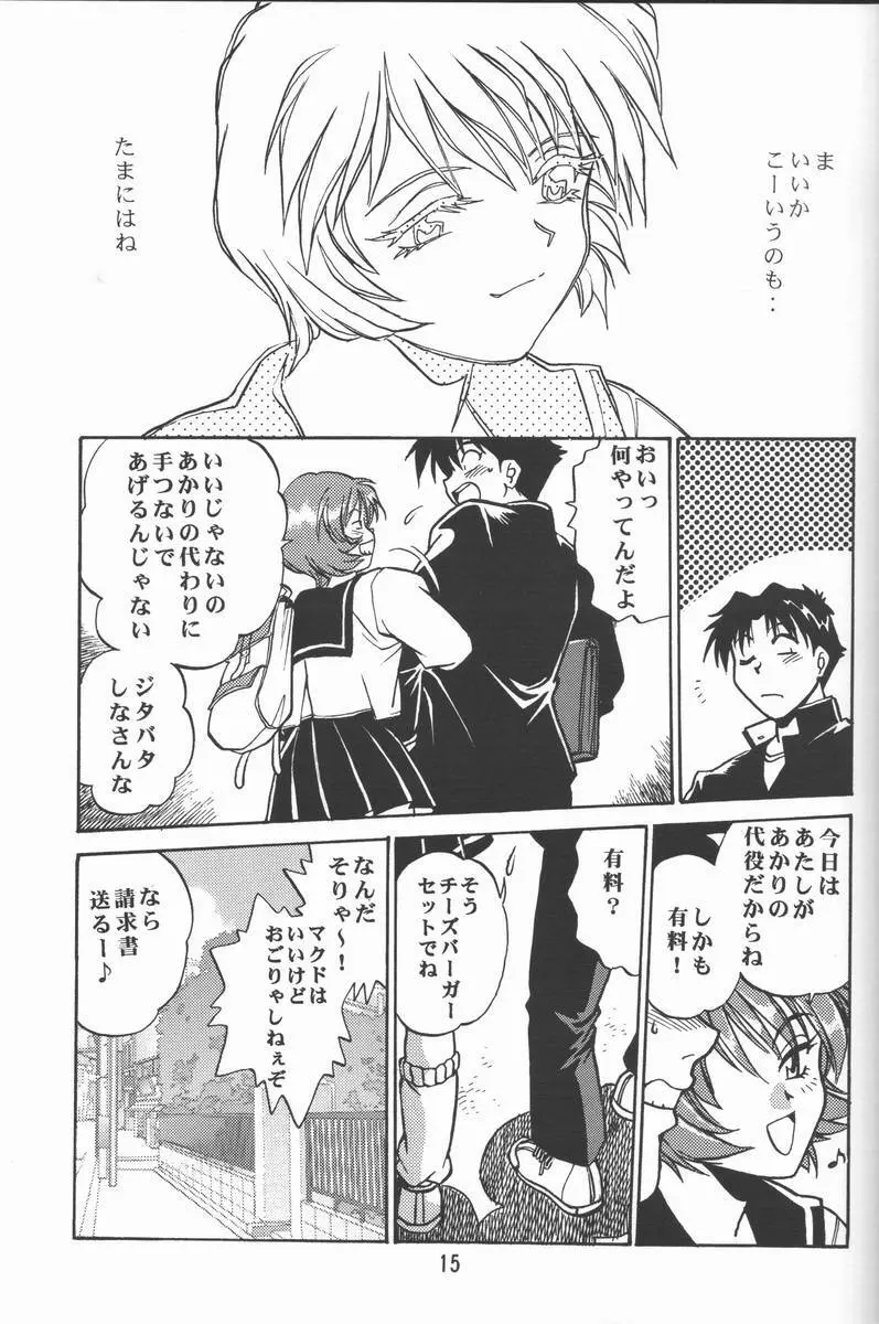 志保ちゃんの逆襲!! - page14