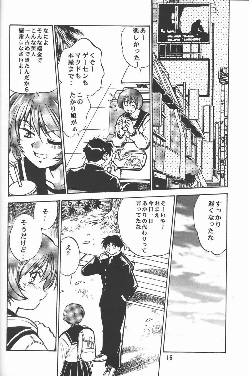 志保ちゃんの逆襲!! - page15
