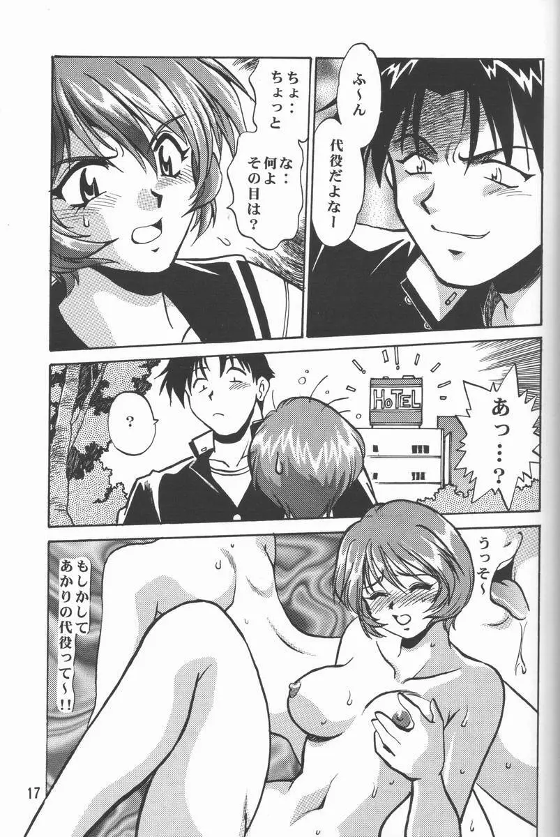 志保ちゃんの逆襲!! - page16
