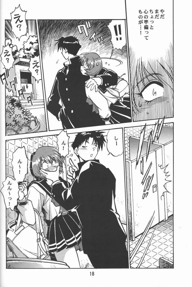 志保ちゃんの逆襲!! - page17